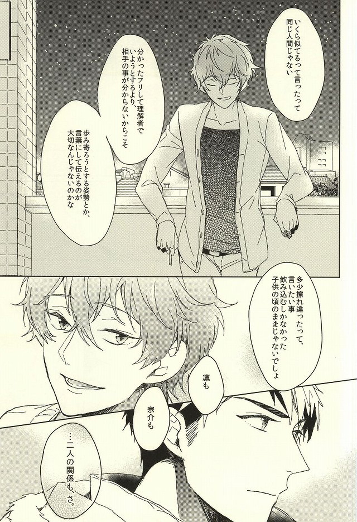 夫婦喧嘩は××も食わない【Free!/宗凛】 page 17