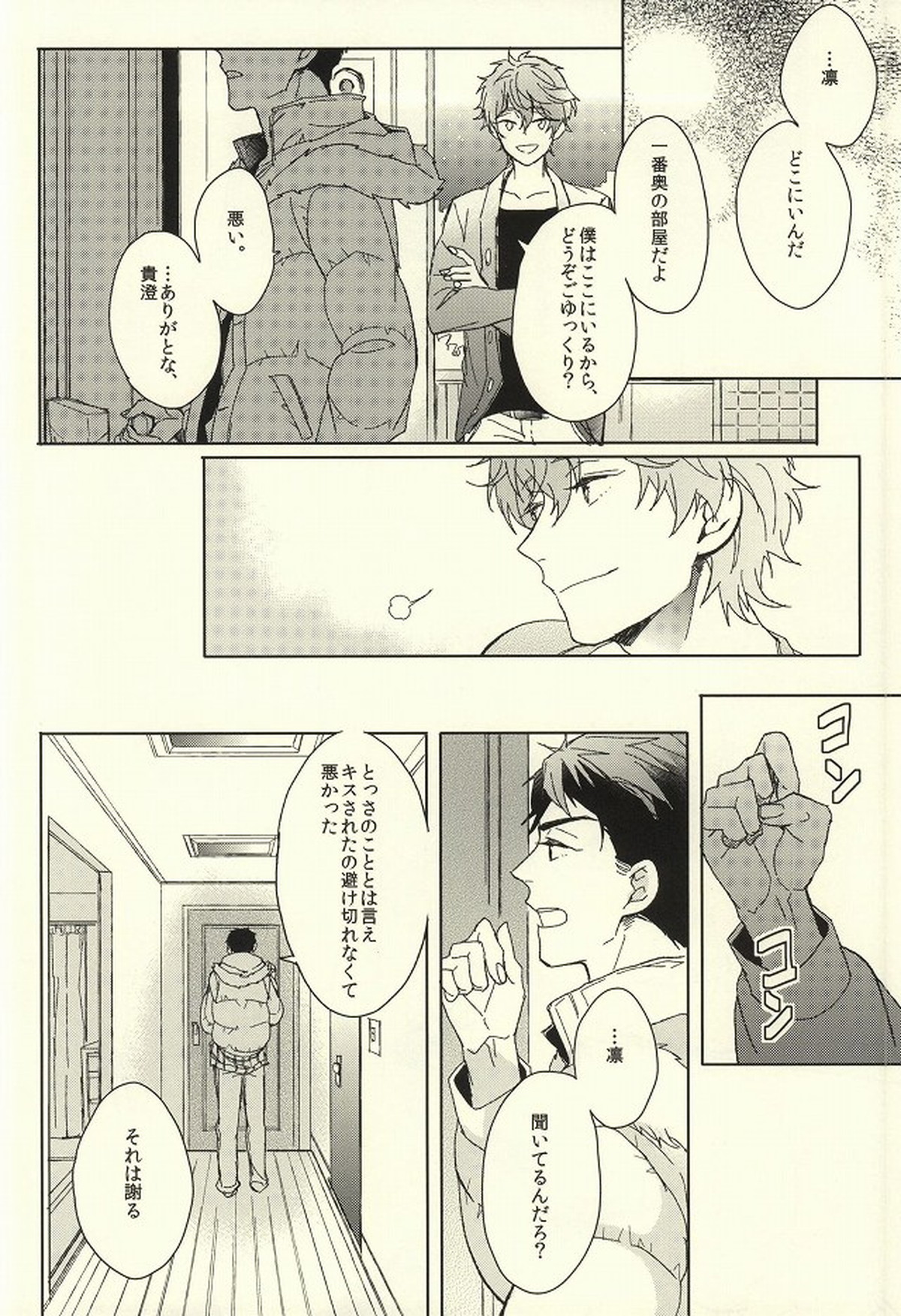 夫婦喧嘩は××も食わない【Free!/宗凛】 page 18