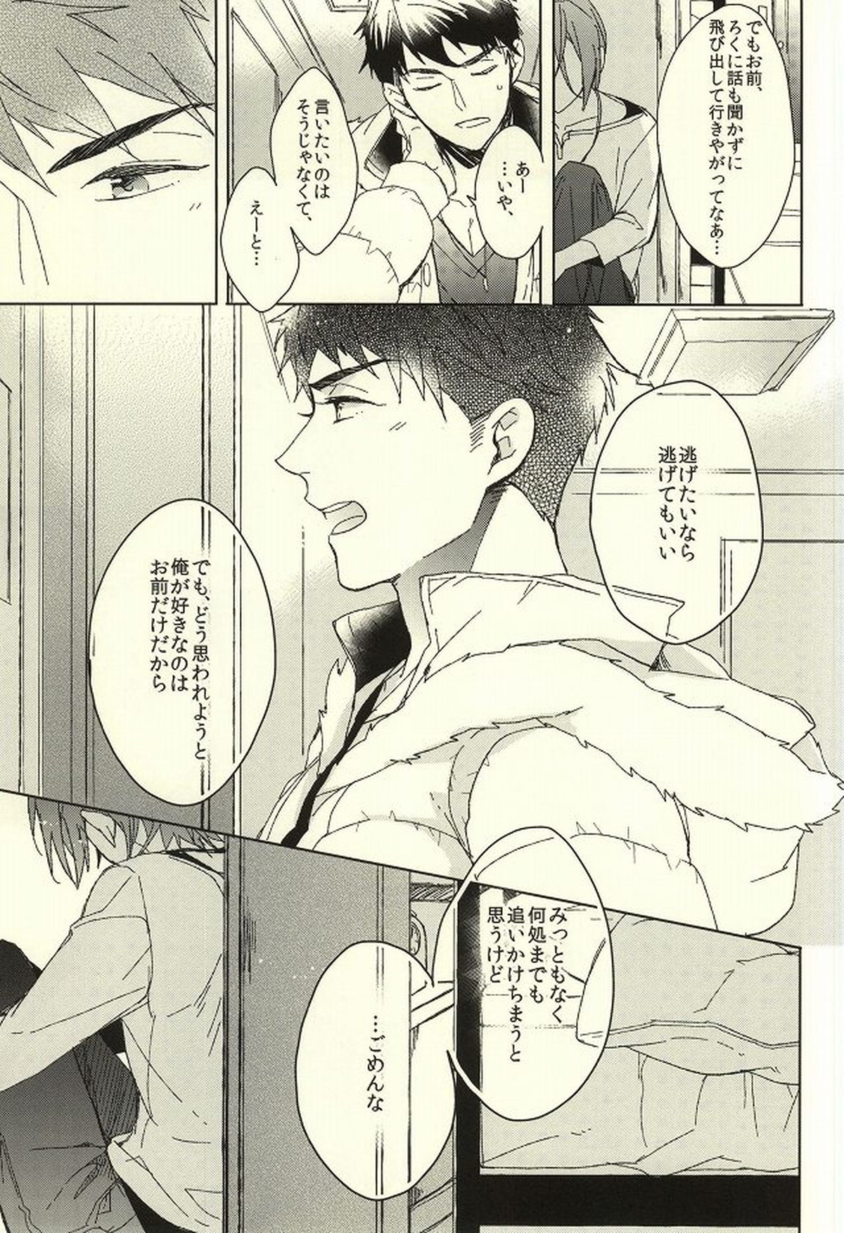 夫婦喧嘩は××も食わない【Free!/宗凛】 page 19