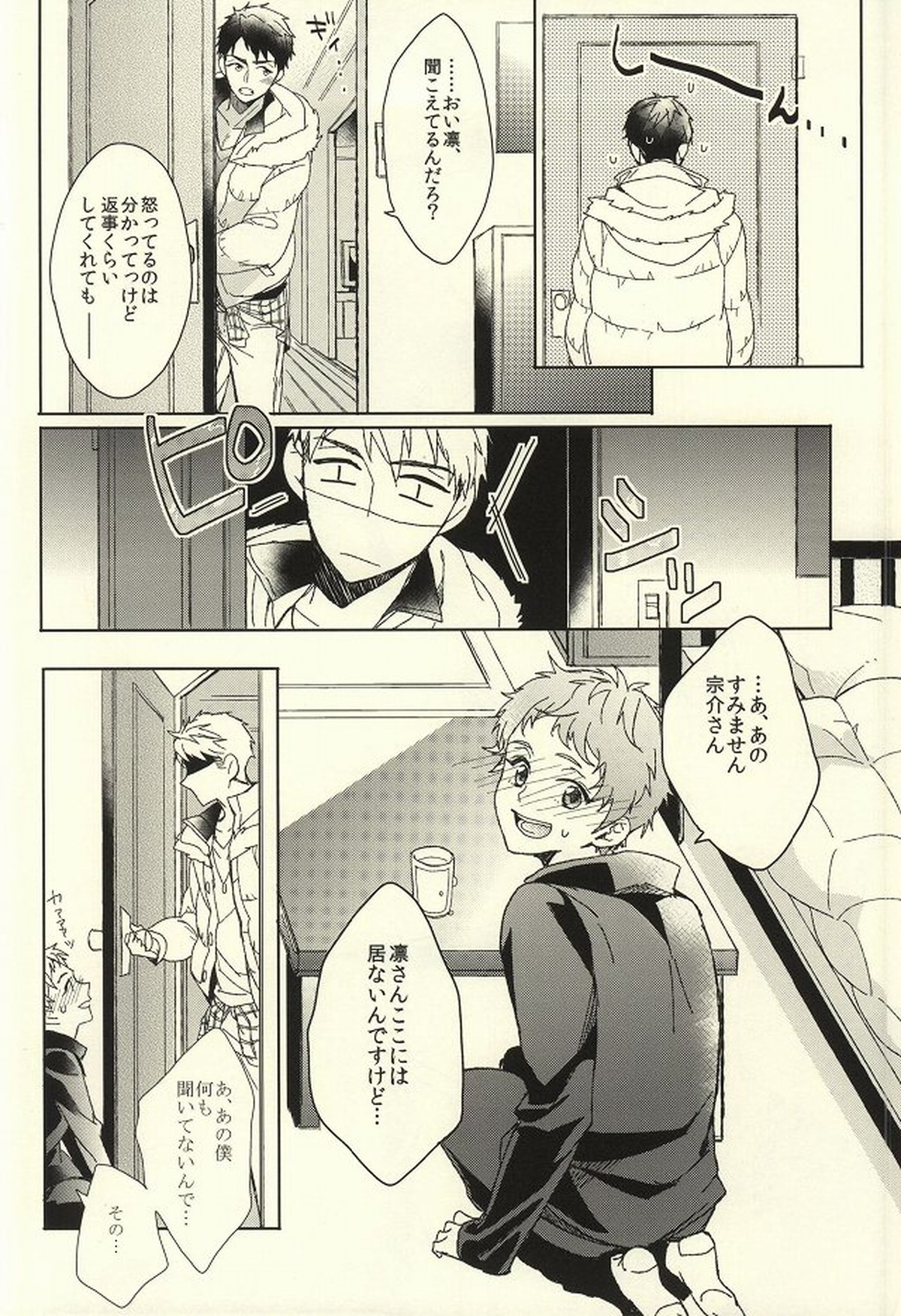 夫婦喧嘩は××も食わない【Free!/宗凛】 page 20