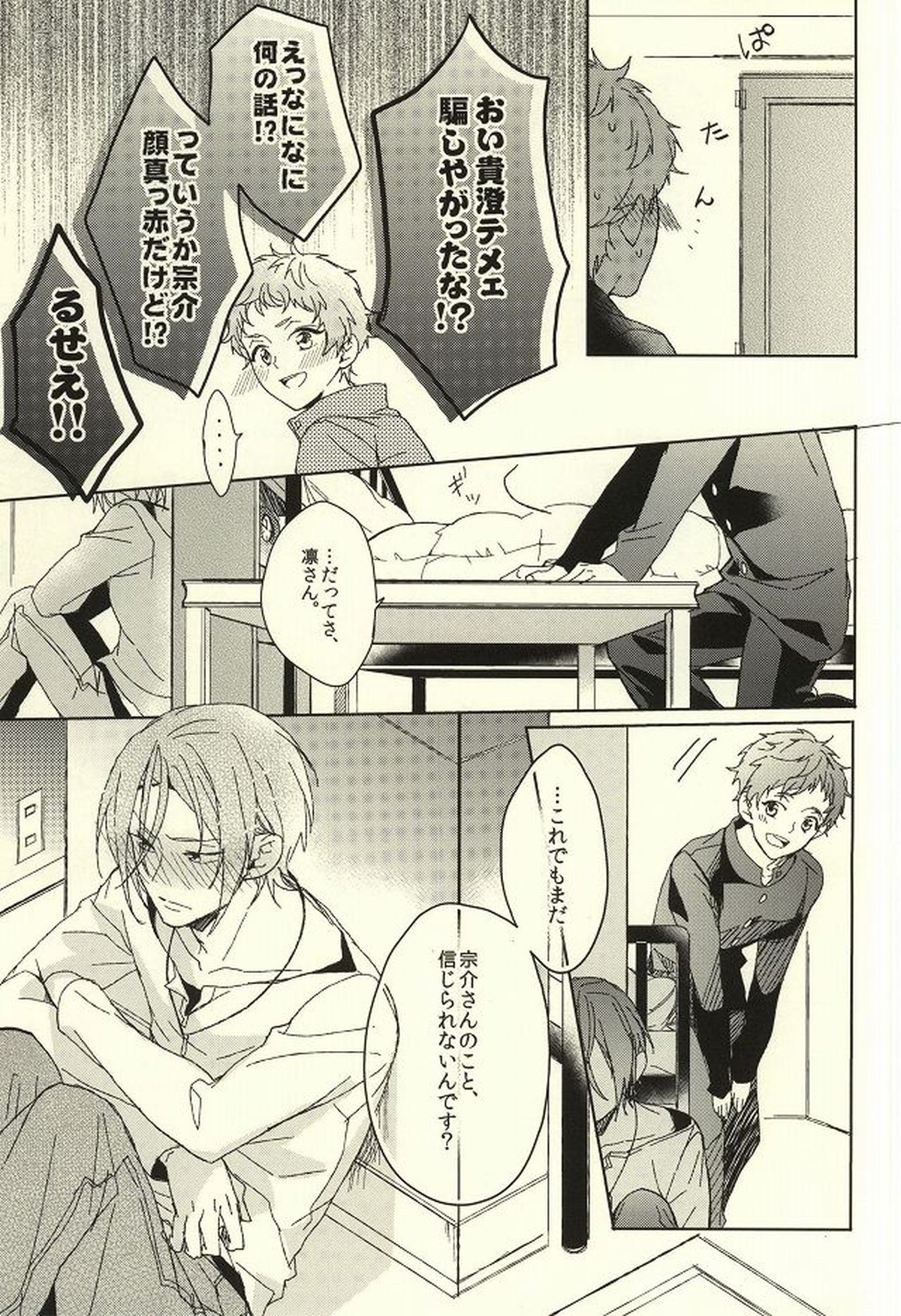 夫婦喧嘩は××も食わない【Free!/宗凛】 page 21