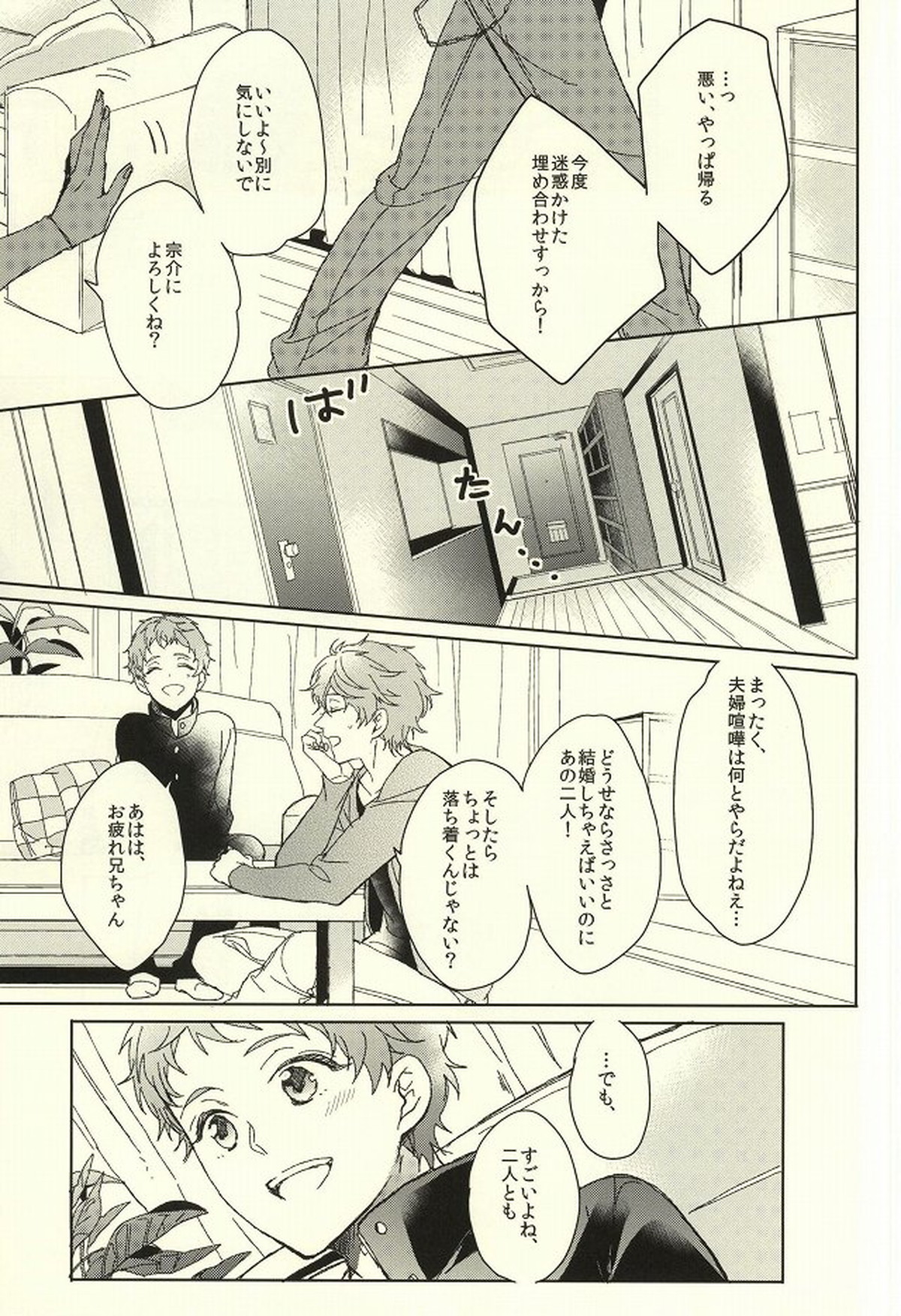 夫婦喧嘩は××も食わない【Free!/宗凛】 page 23