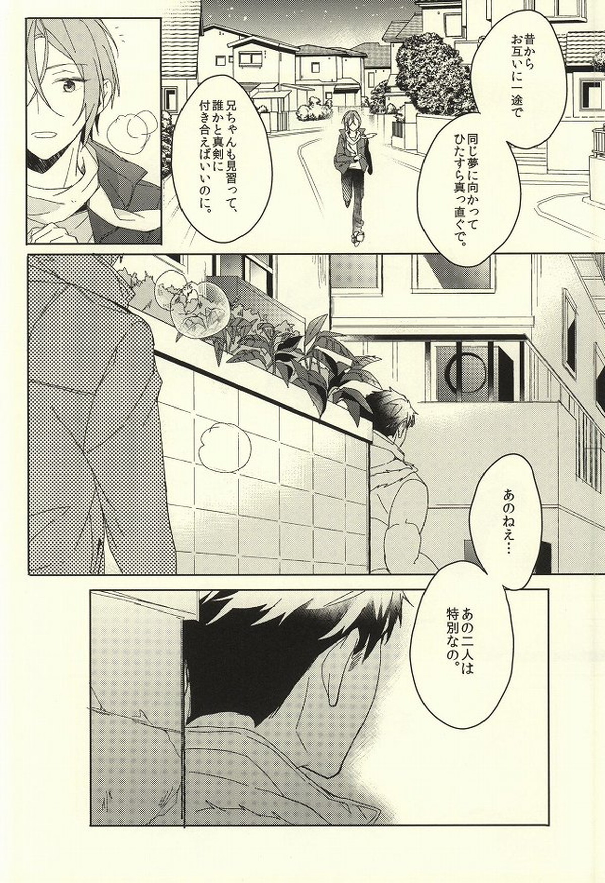 夫婦喧嘩は××も食わない【Free!/宗凛】 page 24