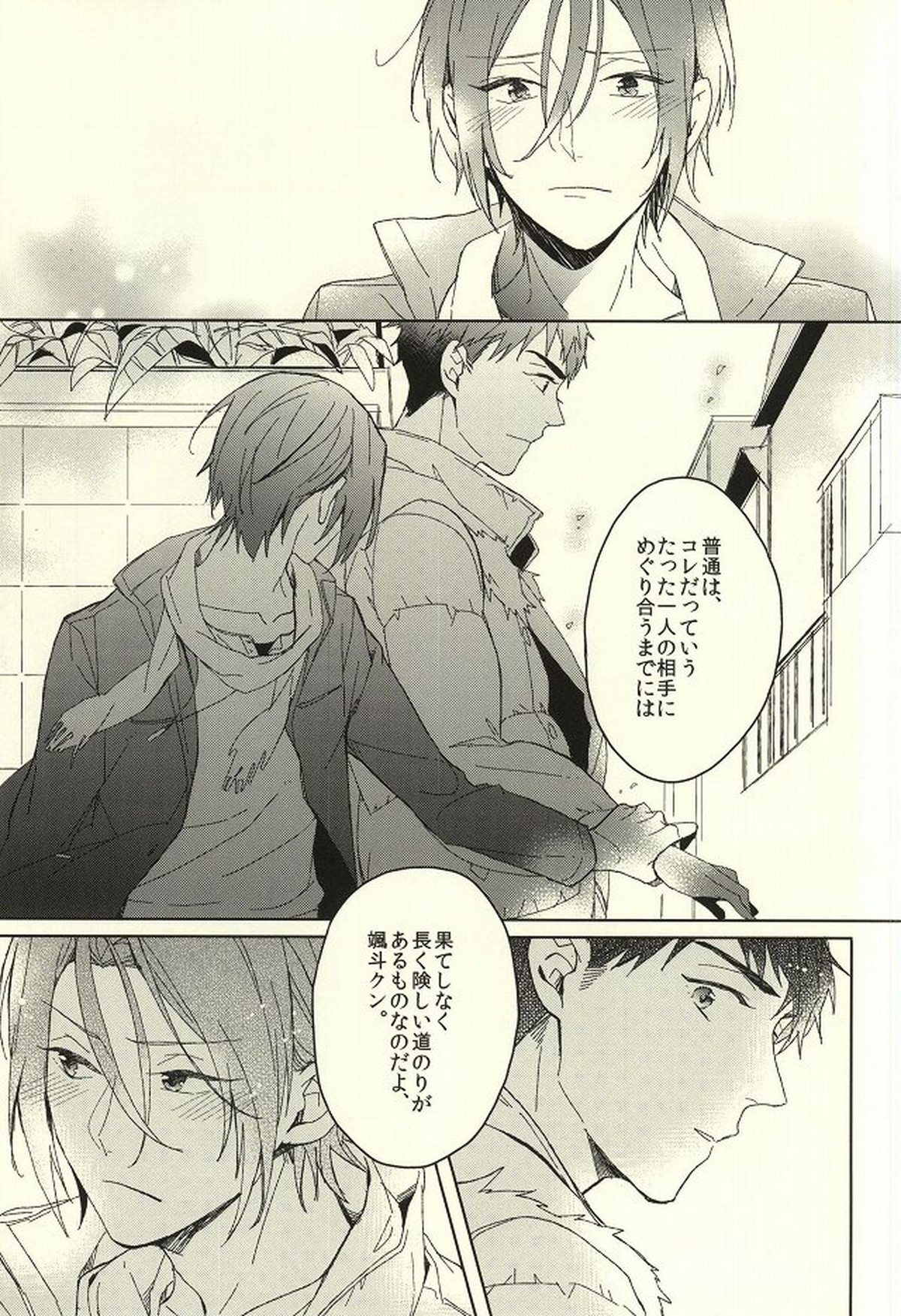 夫婦喧嘩は××も食わない【Free!/宗凛】 page 25