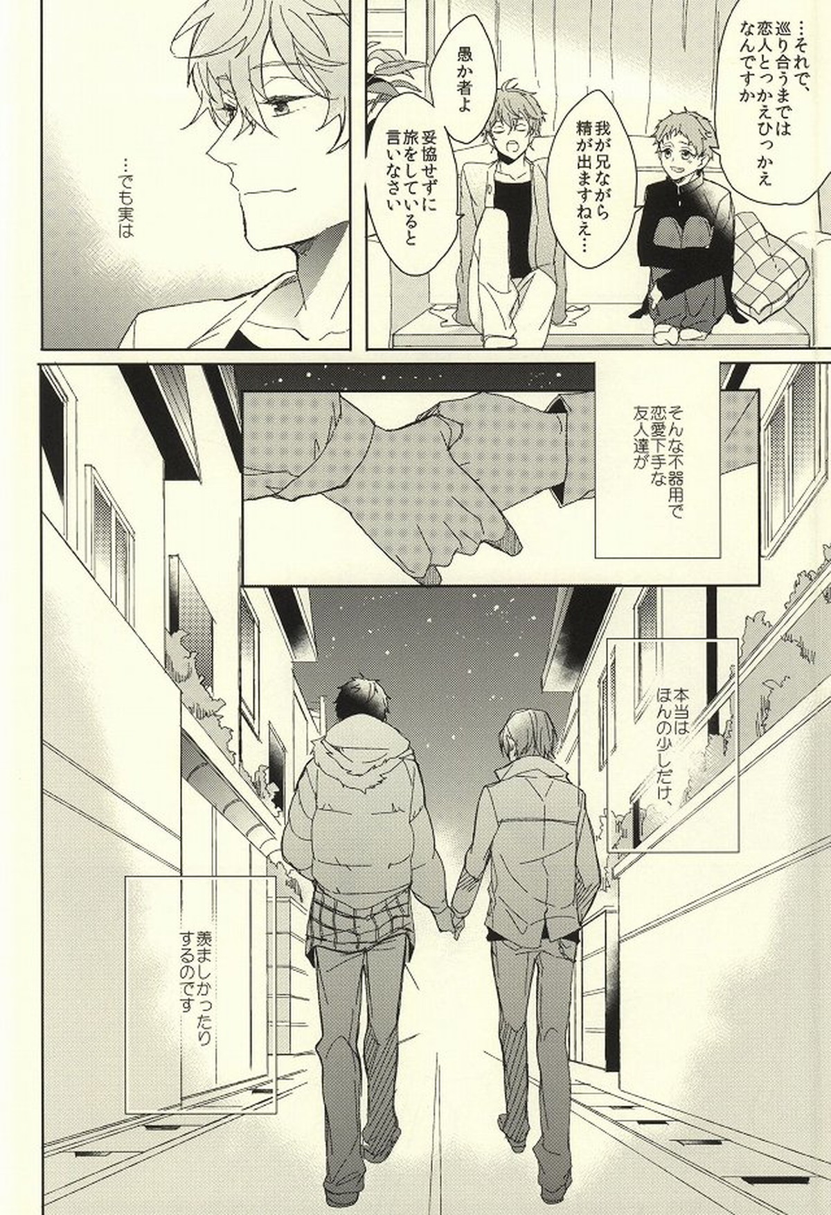 夫婦喧嘩は××も食わない【Free!/宗凛】 page 26