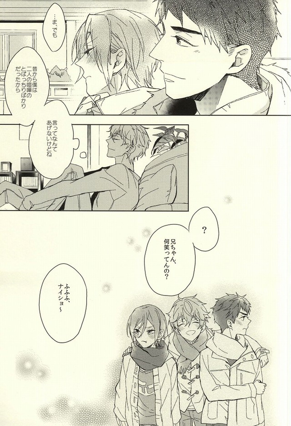夫婦喧嘩は××も食わない【Free!/宗凛】 page 27