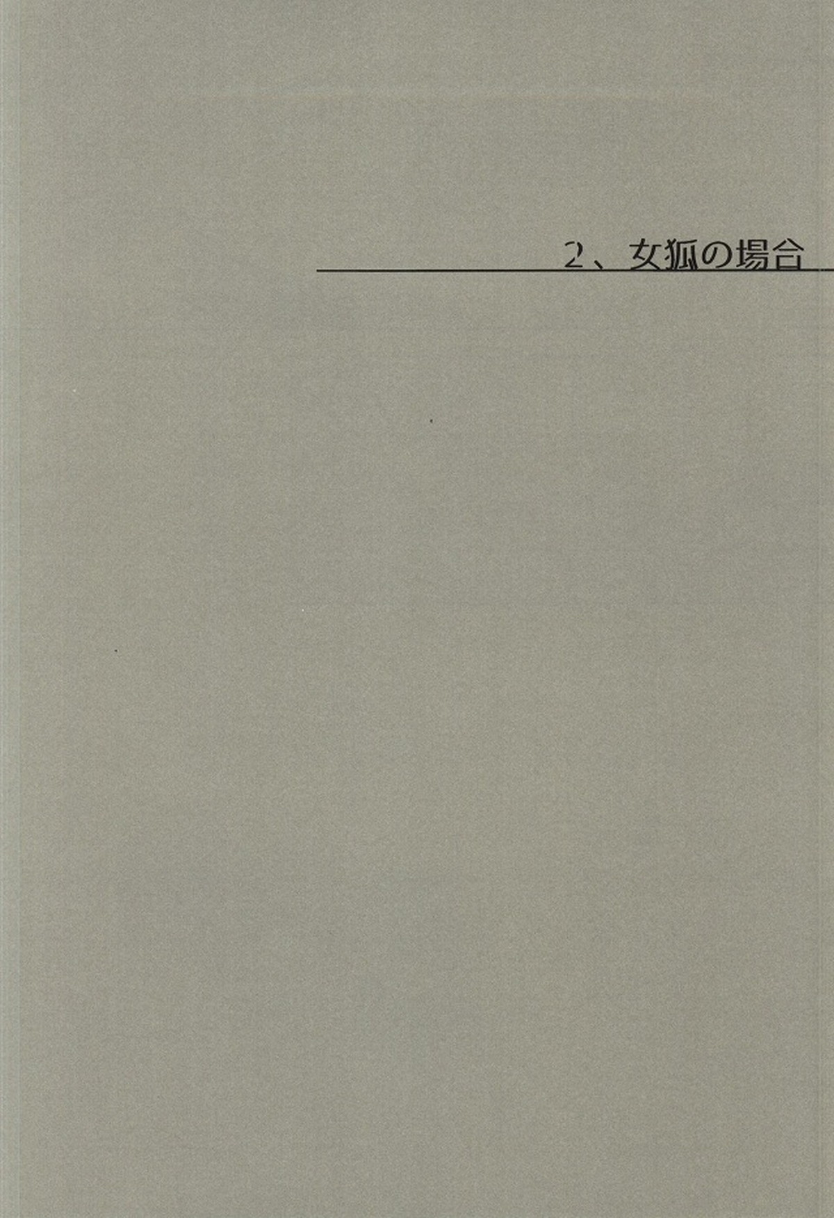 夫婦喧嘩は××も食わない【Free!/宗凛】 page 28