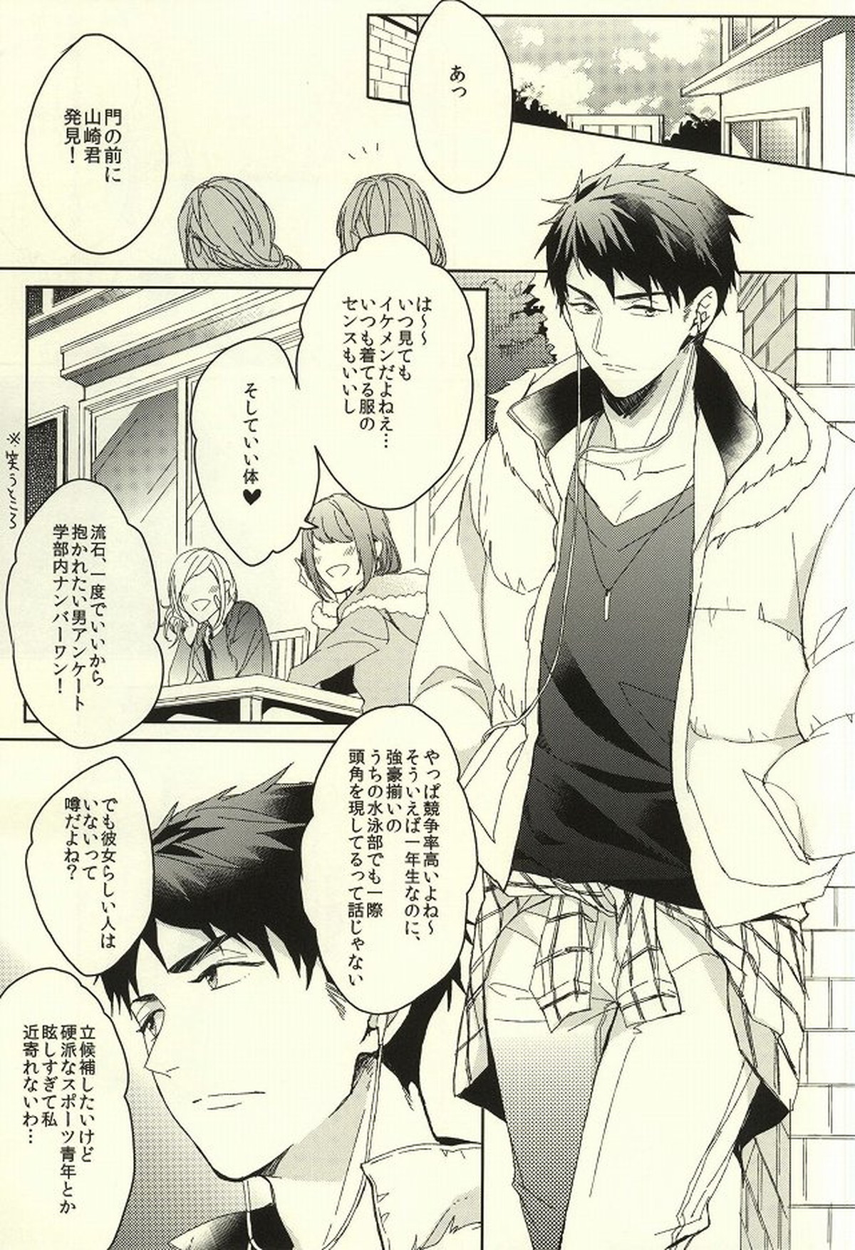 夫婦喧嘩は××も食わない【Free!/宗凛】 page 29