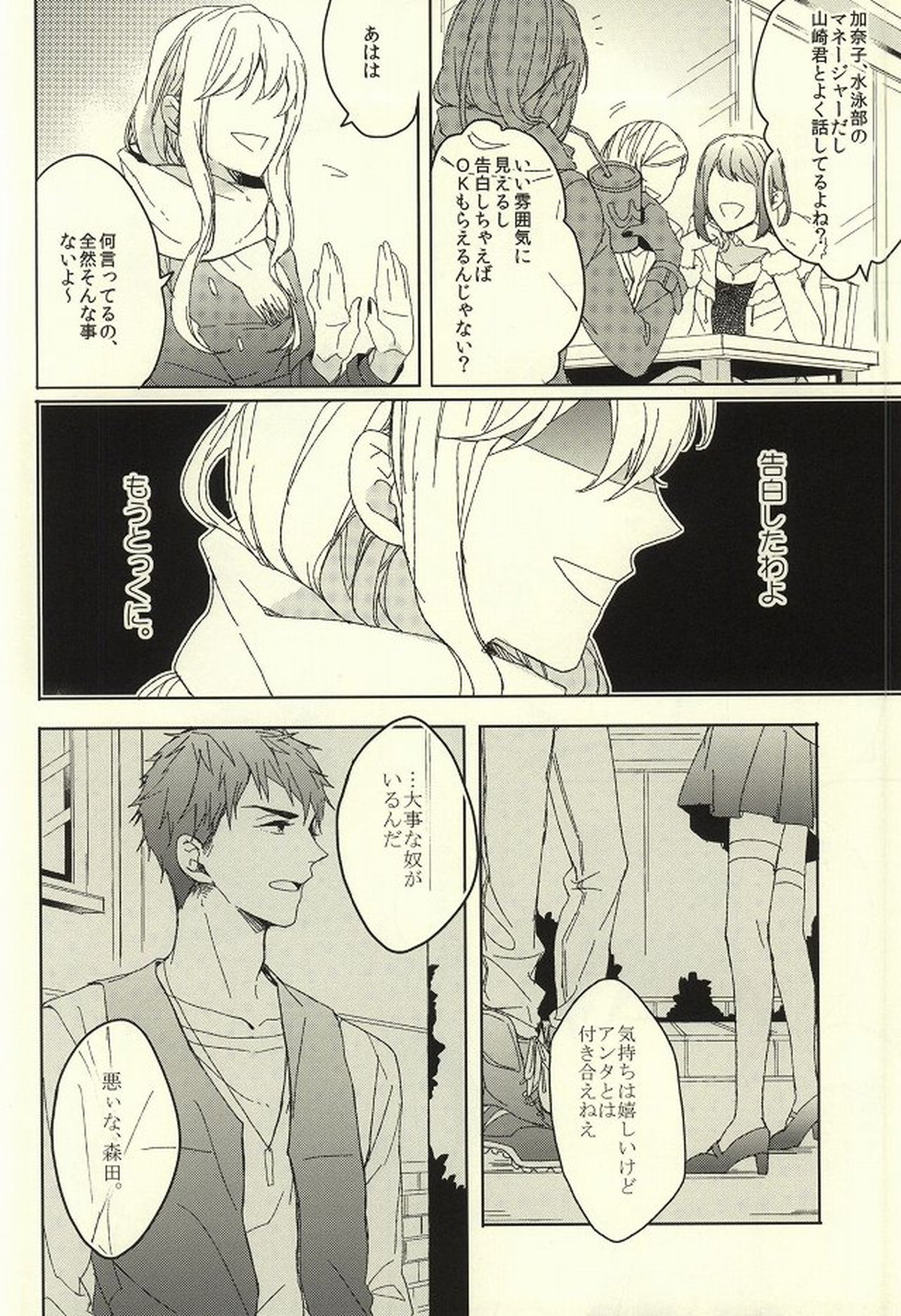 夫婦喧嘩は××も食わない【Free!/宗凛】 page 30
