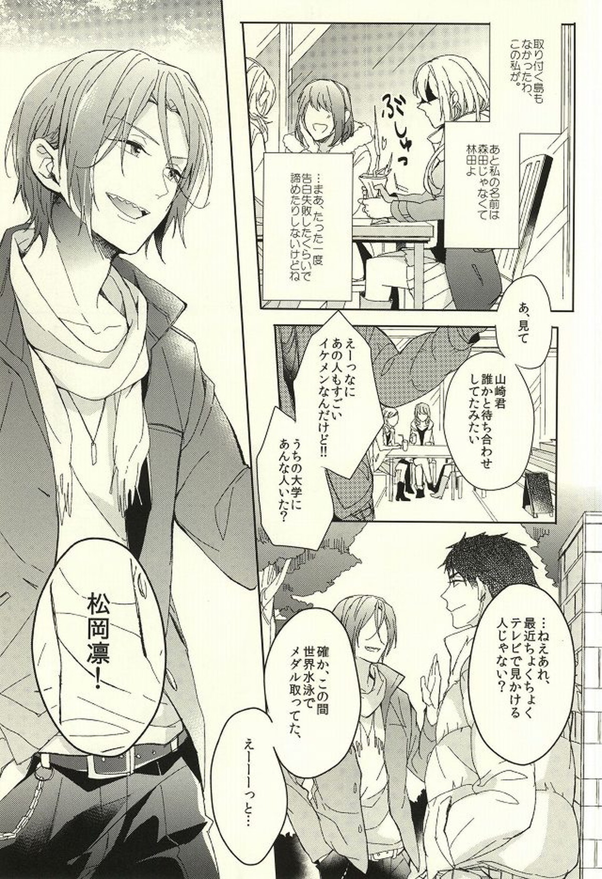 夫婦喧嘩は××も食わない【Free!/宗凛】 page 31