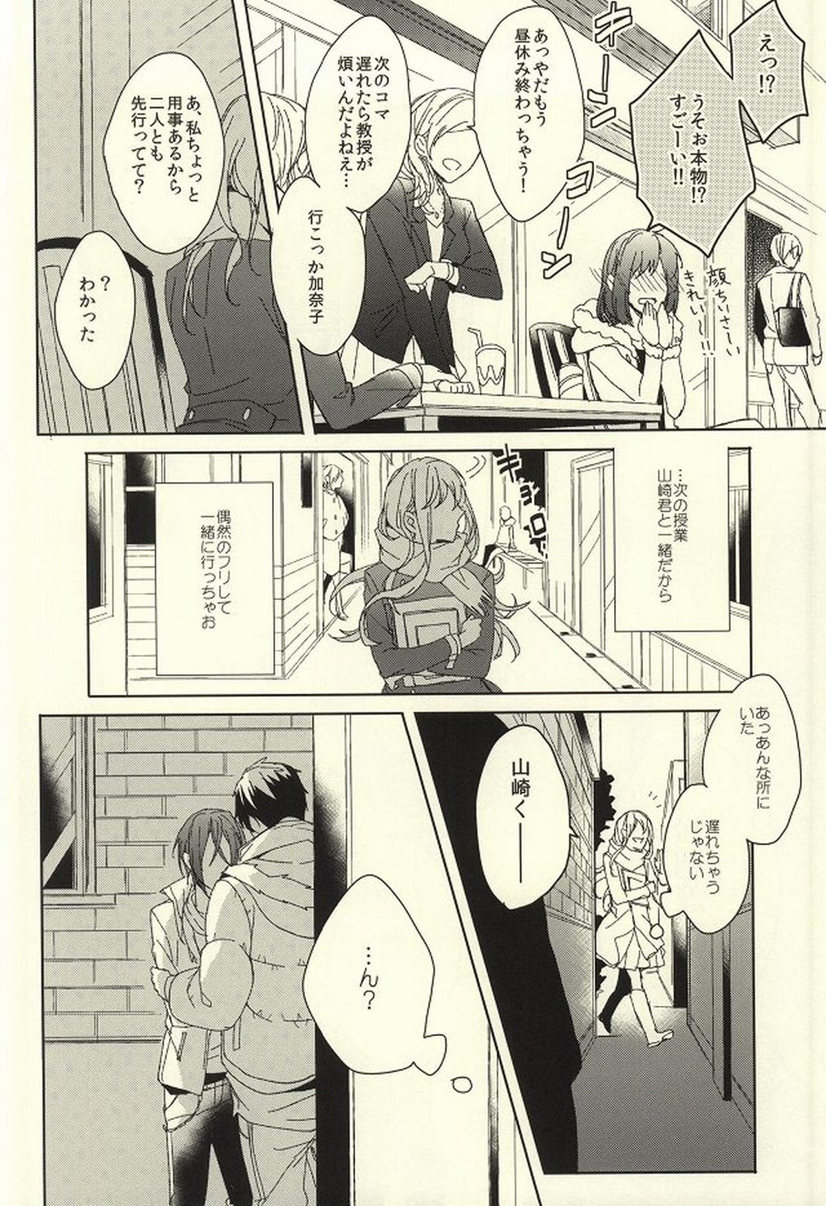 夫婦喧嘩は××も食わない【Free!/宗凛】 page 32
