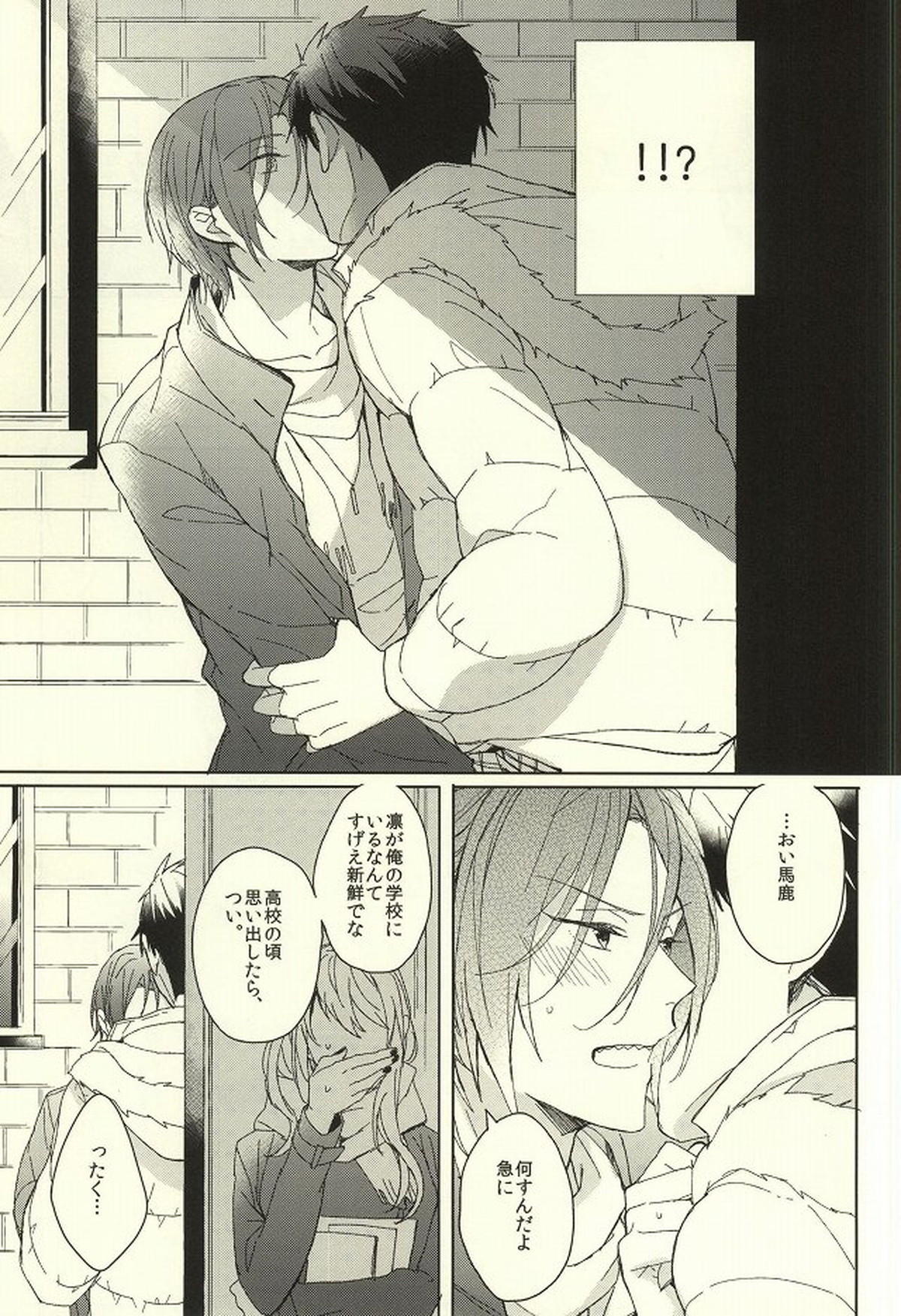夫婦喧嘩は××も食わない【Free!/宗凛】 page 33