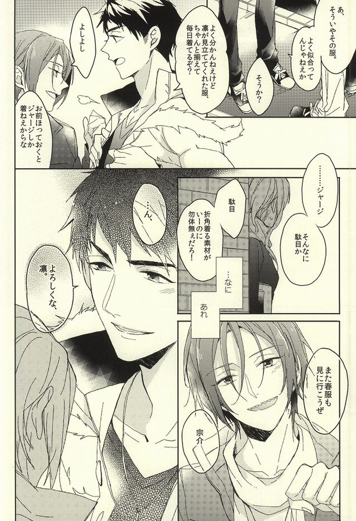 夫婦喧嘩は××も食わない【Free!/宗凛】 page 34