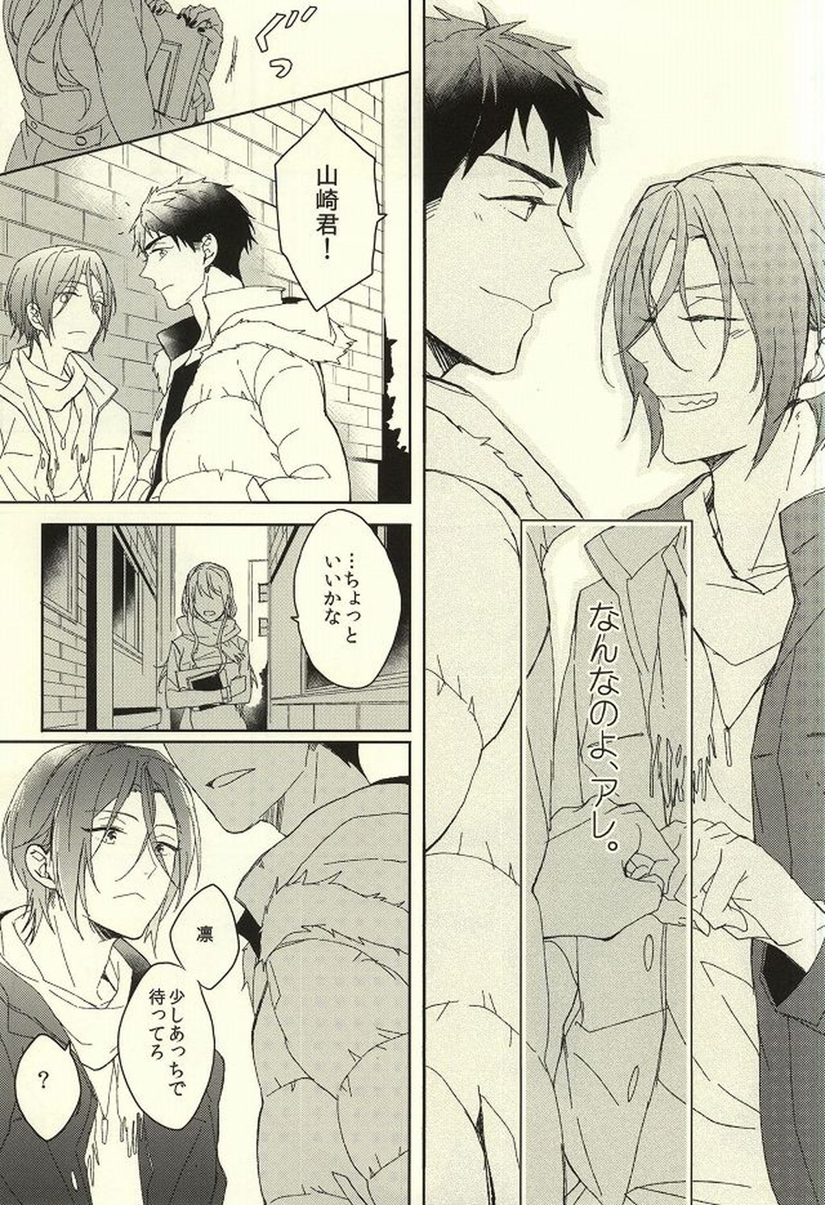夫婦喧嘩は××も食わない【Free!/宗凛】 page 35