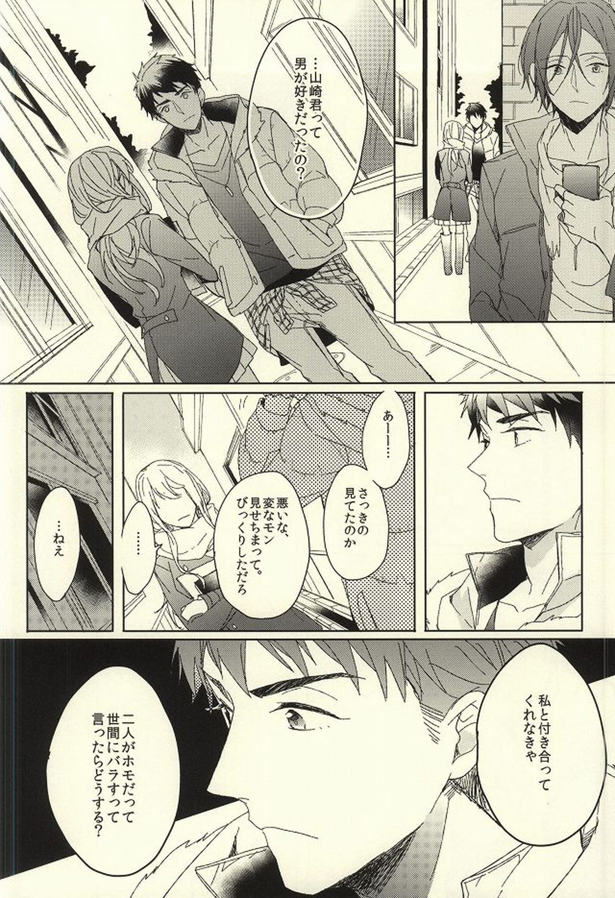 夫婦喧嘩は××も食わない【Free!/宗凛】 page 36