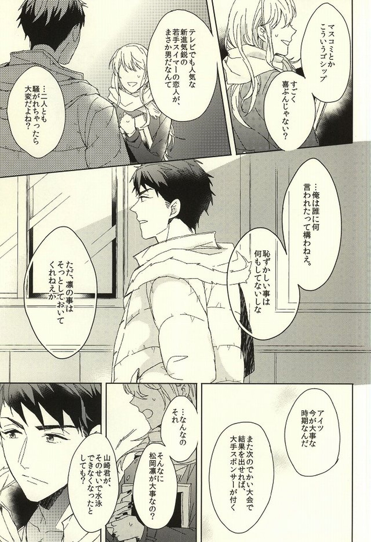 夫婦喧嘩は××も食わない【Free!/宗凛】 page 37