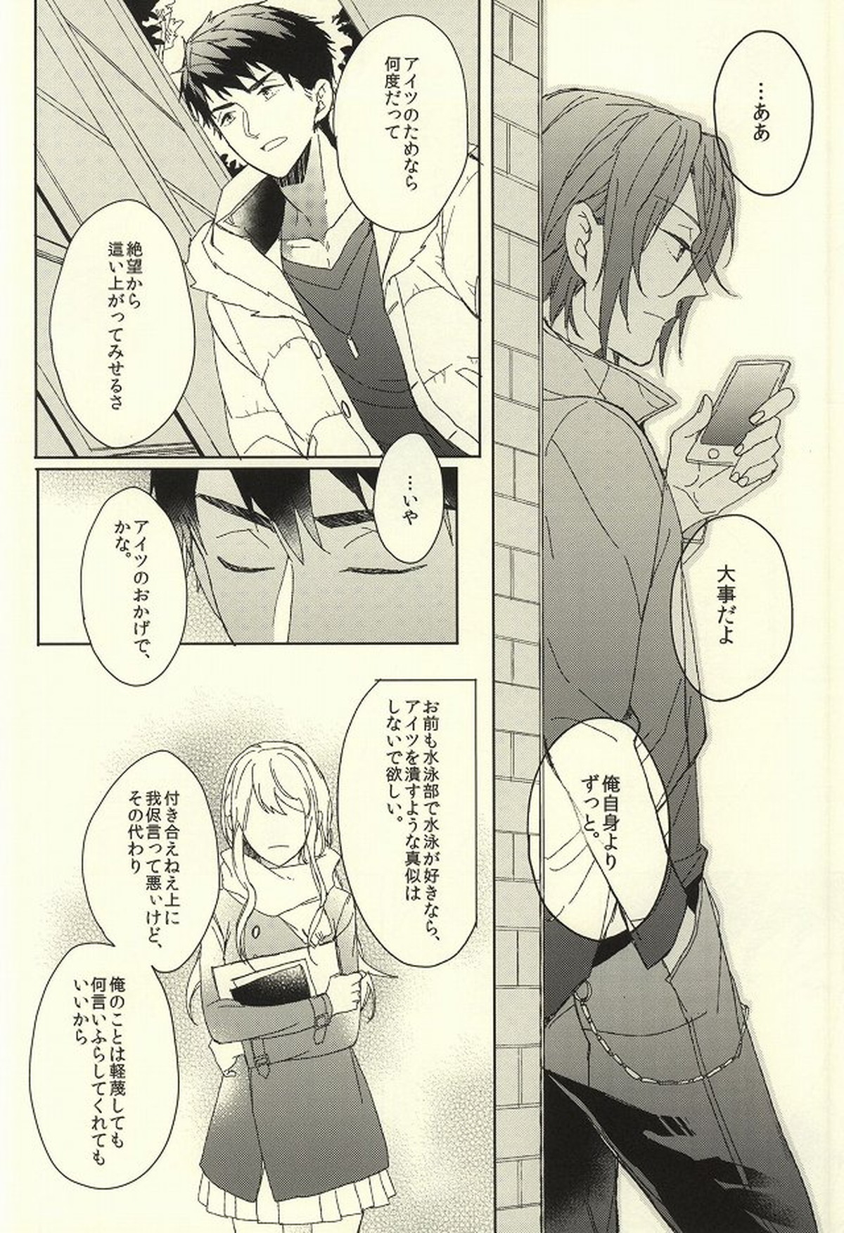 夫婦喧嘩は××も食わない【Free!/宗凛】 page 38