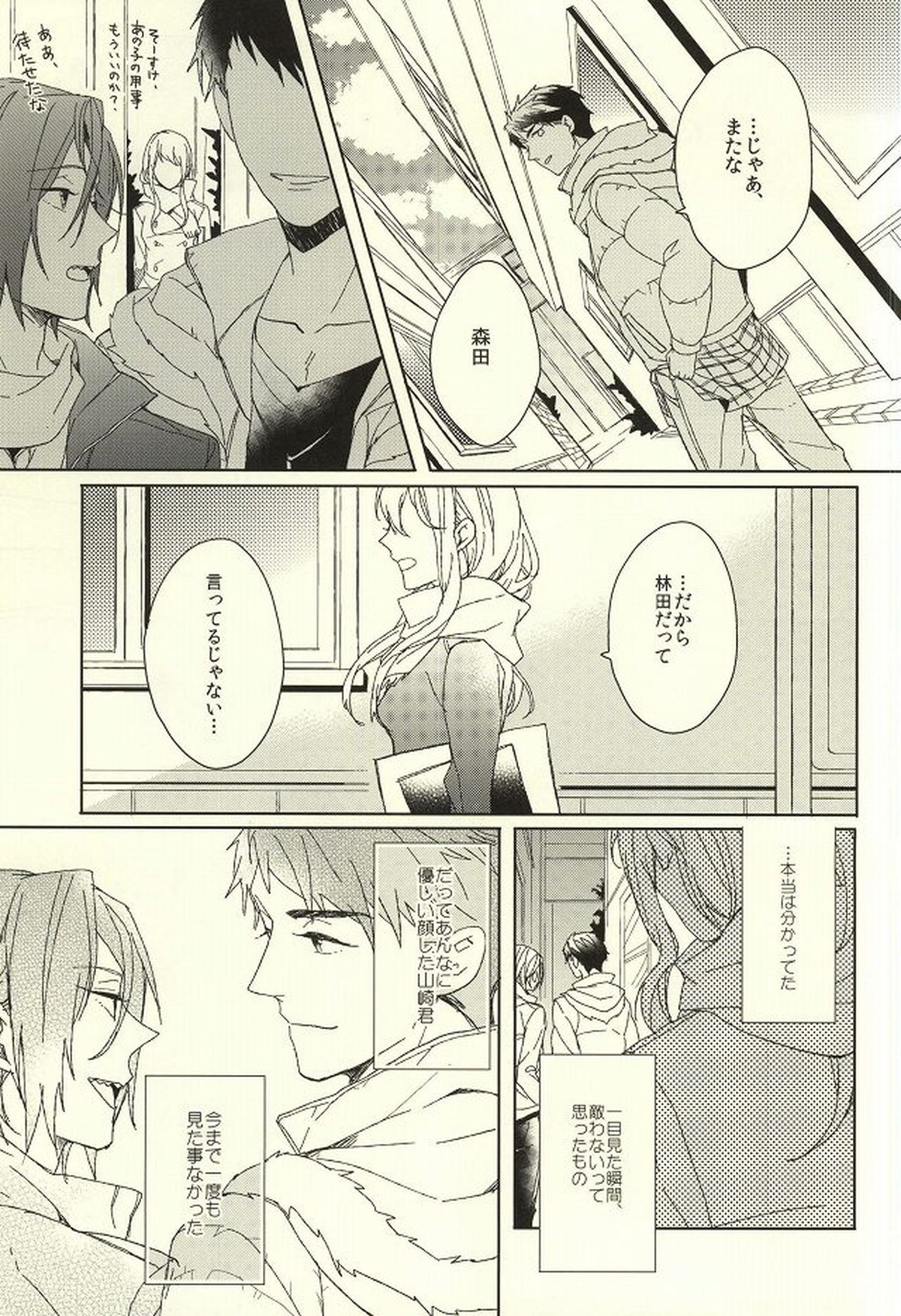 夫婦喧嘩は××も食わない【Free!/宗凛】 page 39