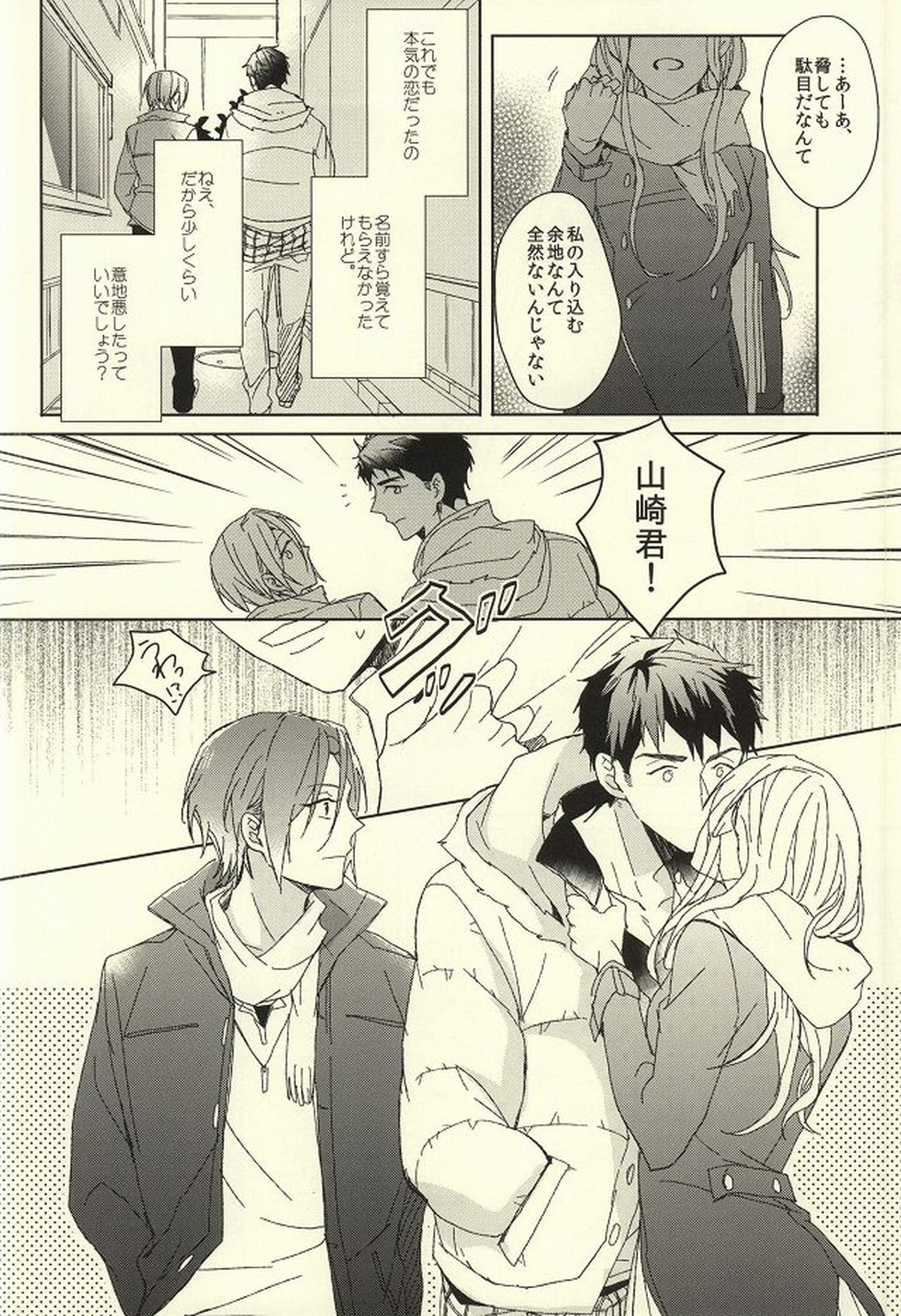 夫婦喧嘩は××も食わない【Free!/宗凛】 page 40