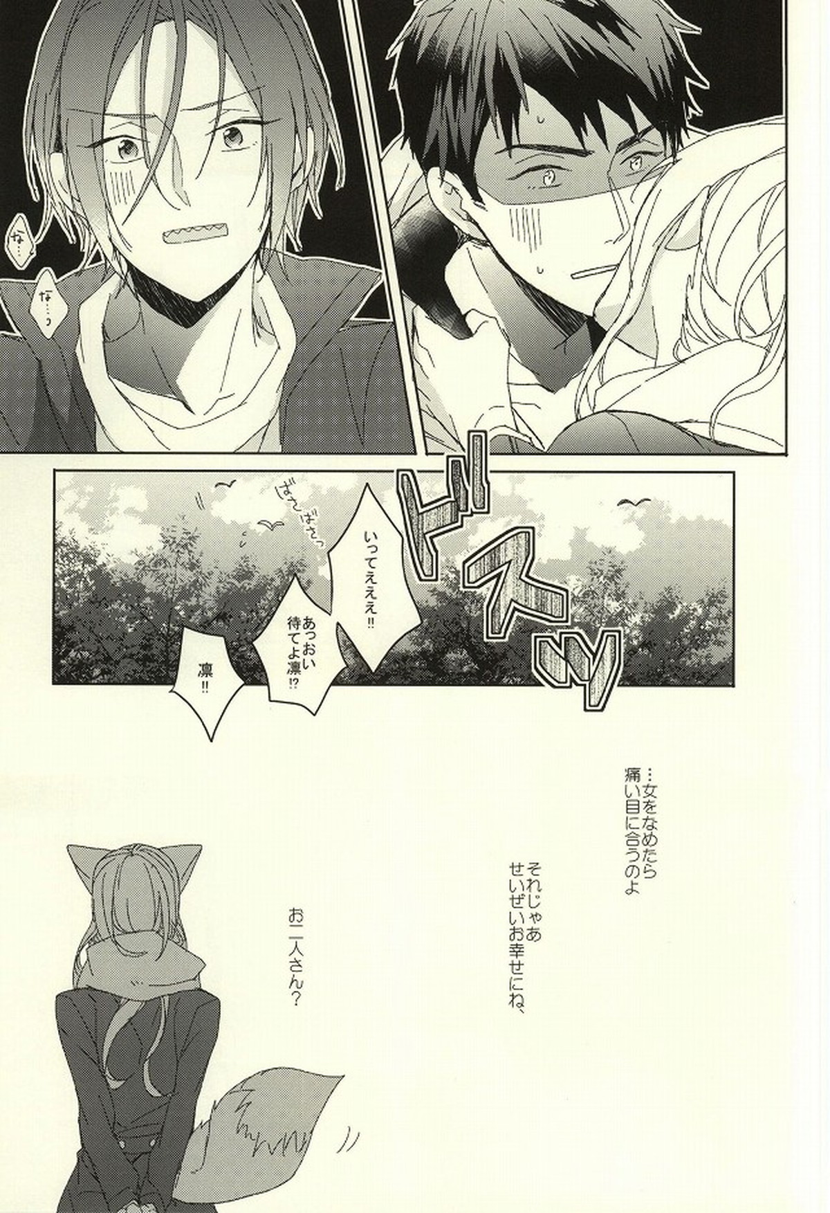 夫婦喧嘩は××も食わない【Free!/宗凛】 page 41
