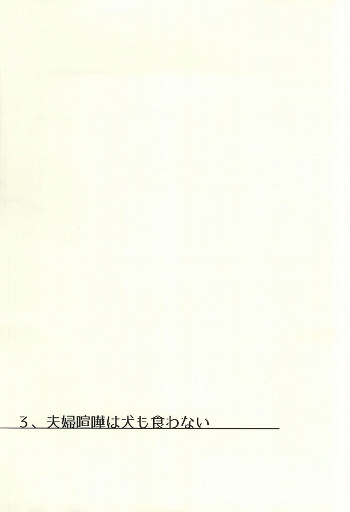 夫婦喧嘩は××も食わない【Free!/宗凛】 page 43