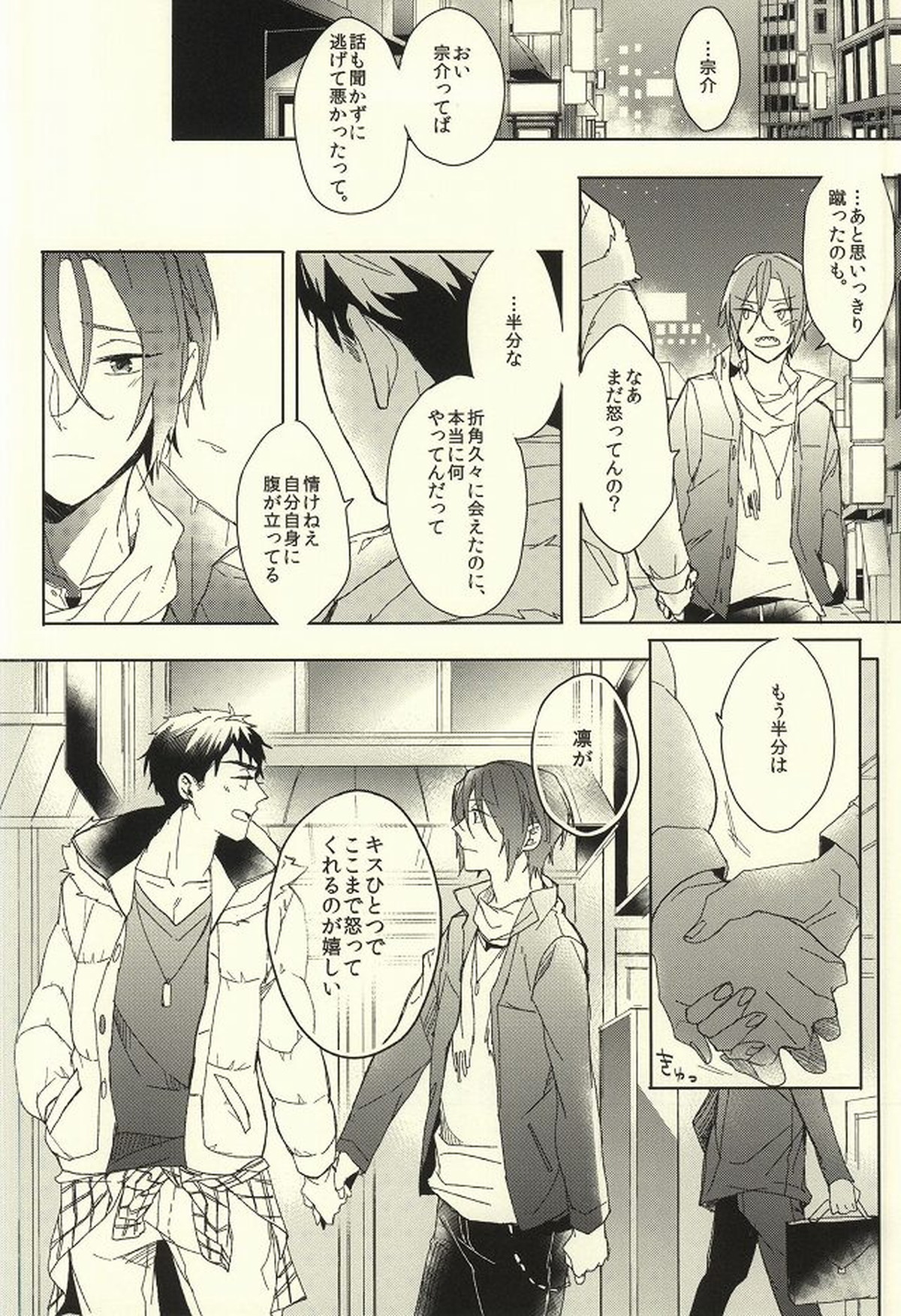 夫婦喧嘩は××も食わない【Free!/宗凛】 page 44