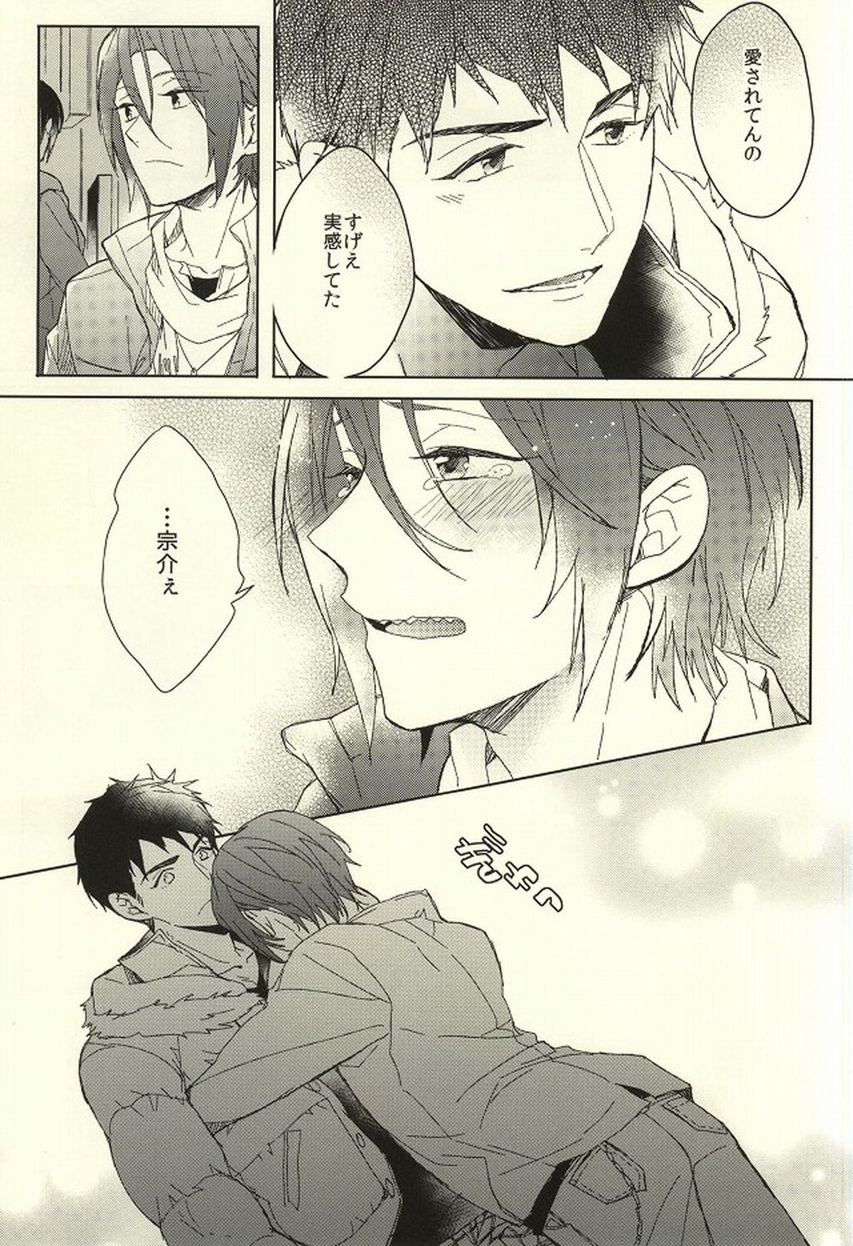 夫婦喧嘩は××も食わない【Free!/宗凛】 page 45