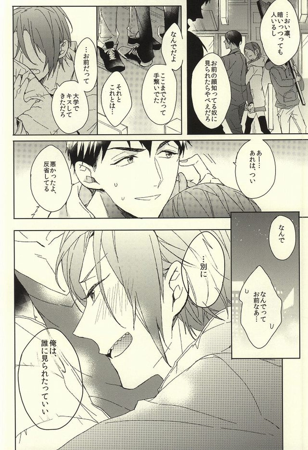 夫婦喧嘩は××も食わない【Free!/宗凛】 page 46