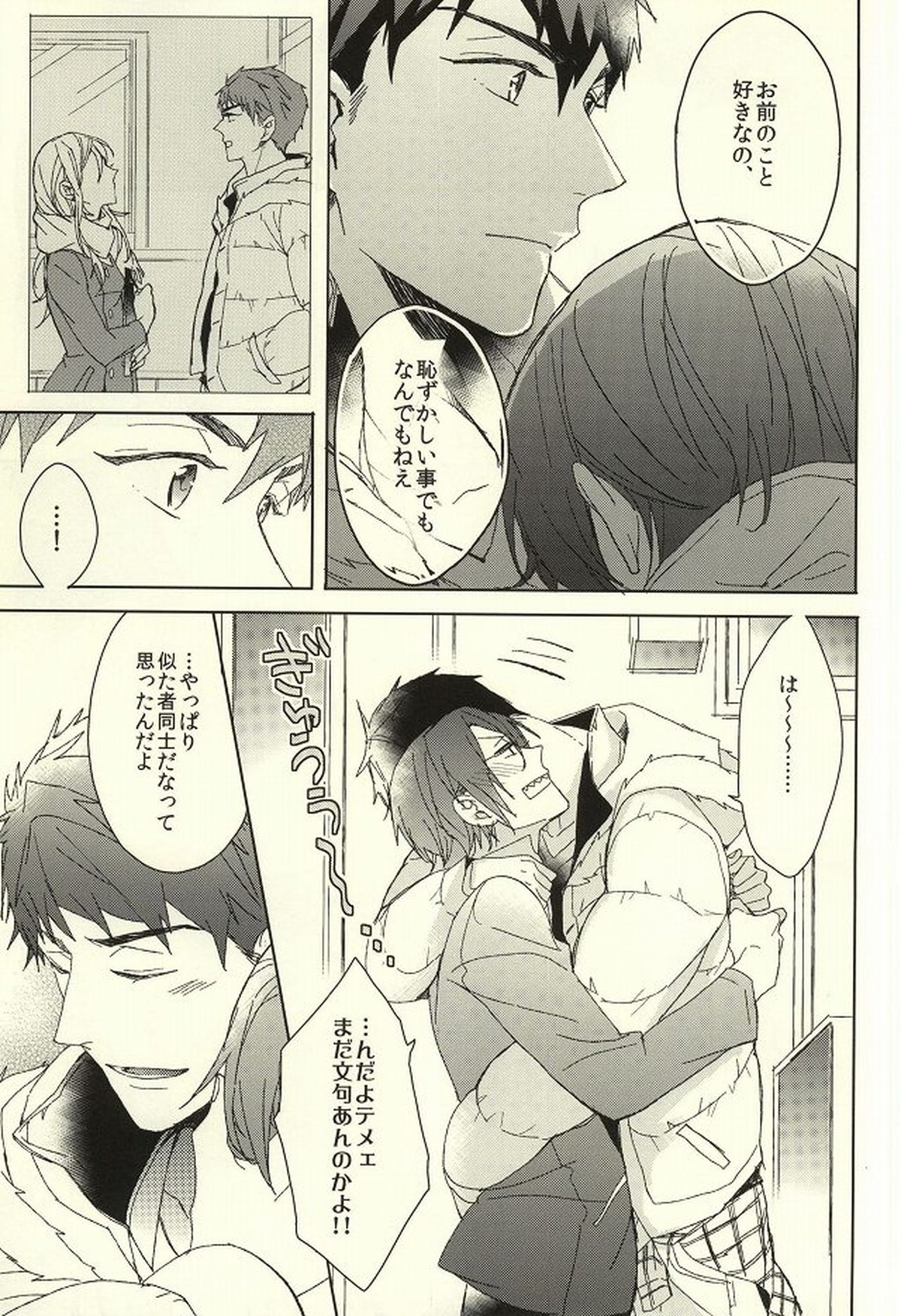 夫婦喧嘩は××も食わない【Free!/宗凛】 page 47