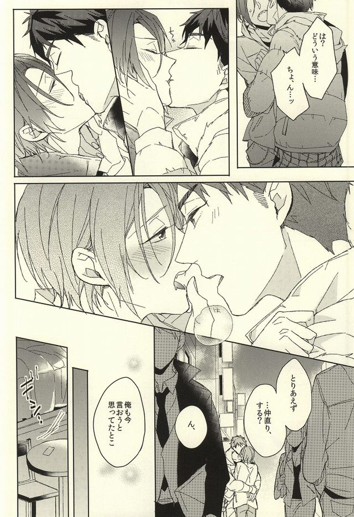夫婦喧嘩は××も食わない【Free!/宗凛】 page 48