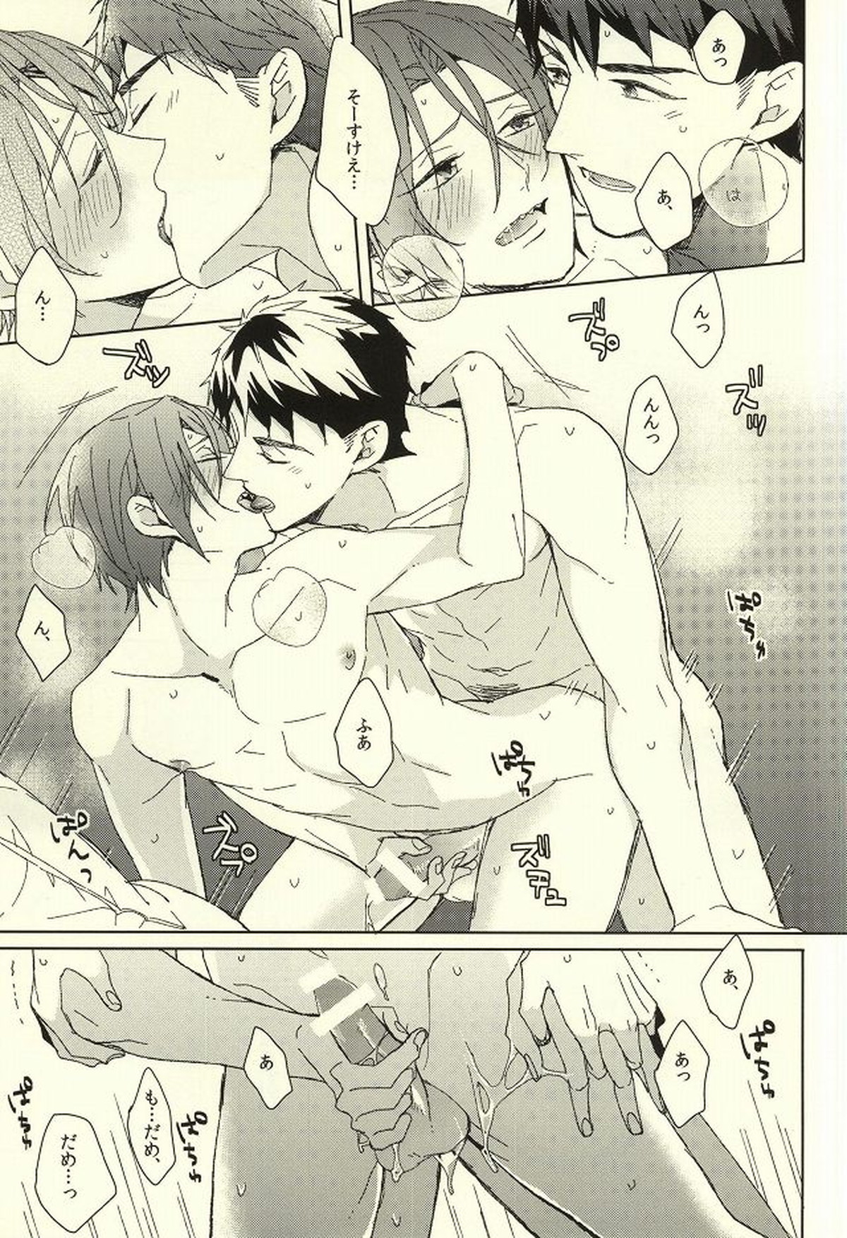 夫婦喧嘩は××も食わない【Free!/宗凛】 page 53