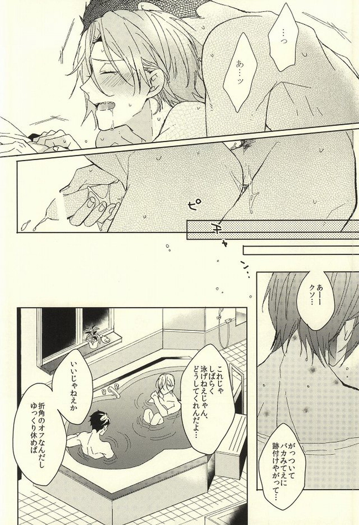 夫婦喧嘩は××も食わない【Free!/宗凛】 page 54