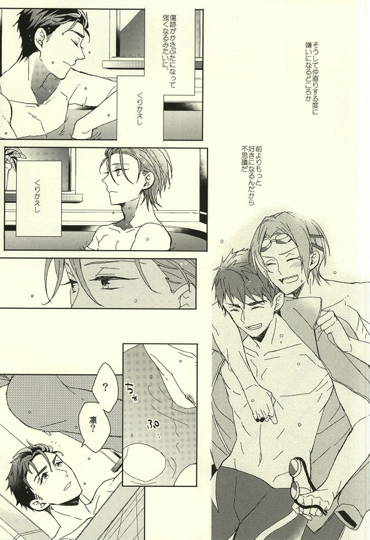 夫婦喧嘩は××も食わない【Free!/宗凛】 page 57