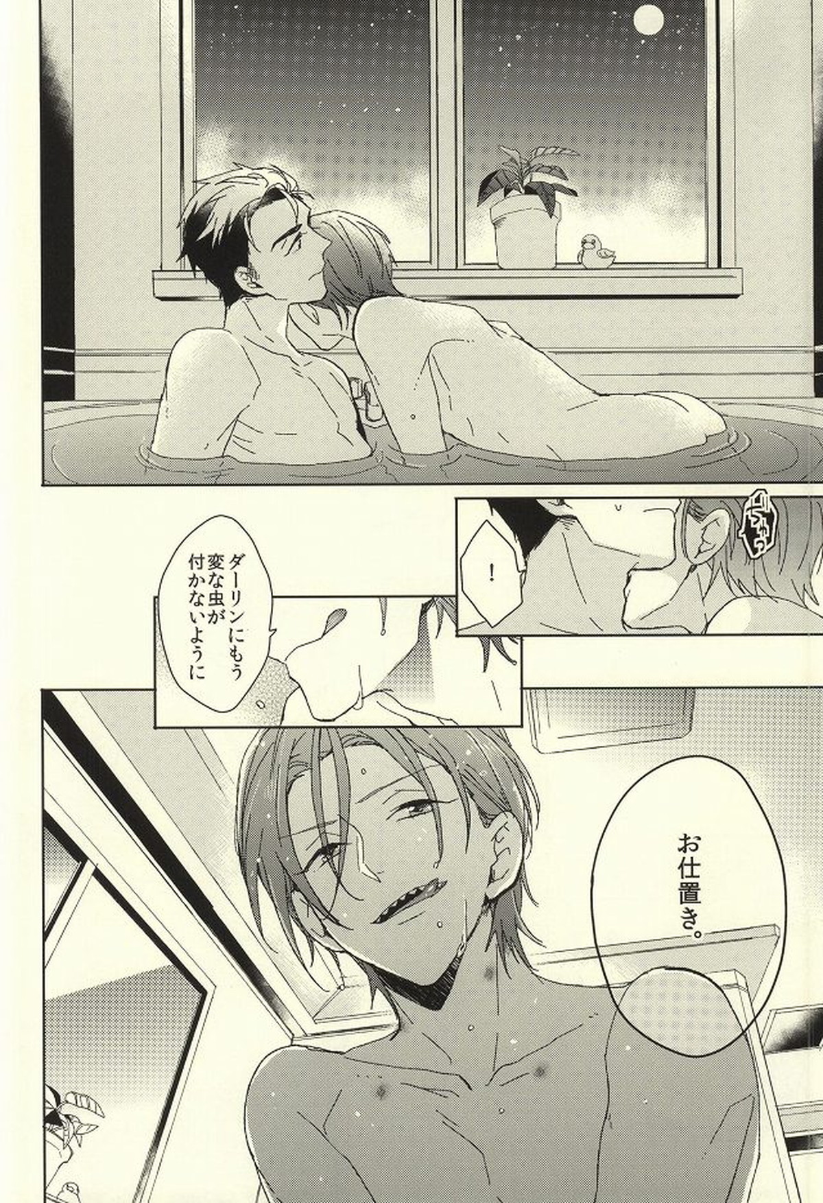 夫婦喧嘩は××も食わない【Free!/宗凛】 page 58