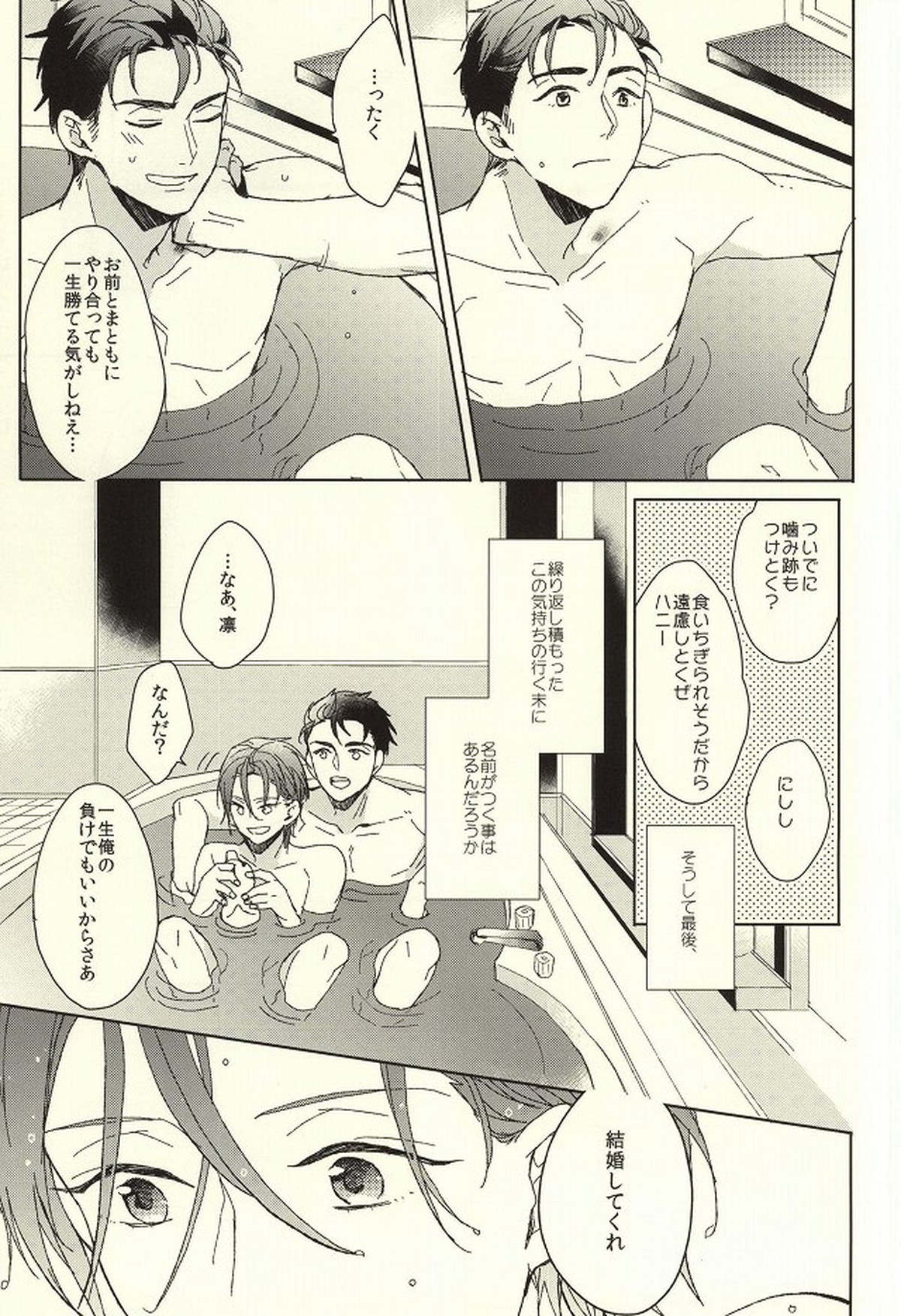 夫婦喧嘩は××も食わない【Free!/宗凛】 page 59