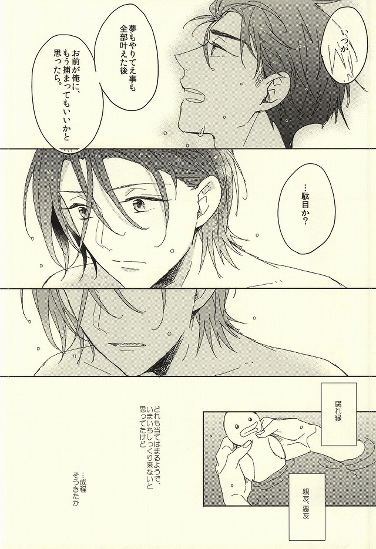 夫婦喧嘩は××も食わない【Free!/宗凛】 page 60