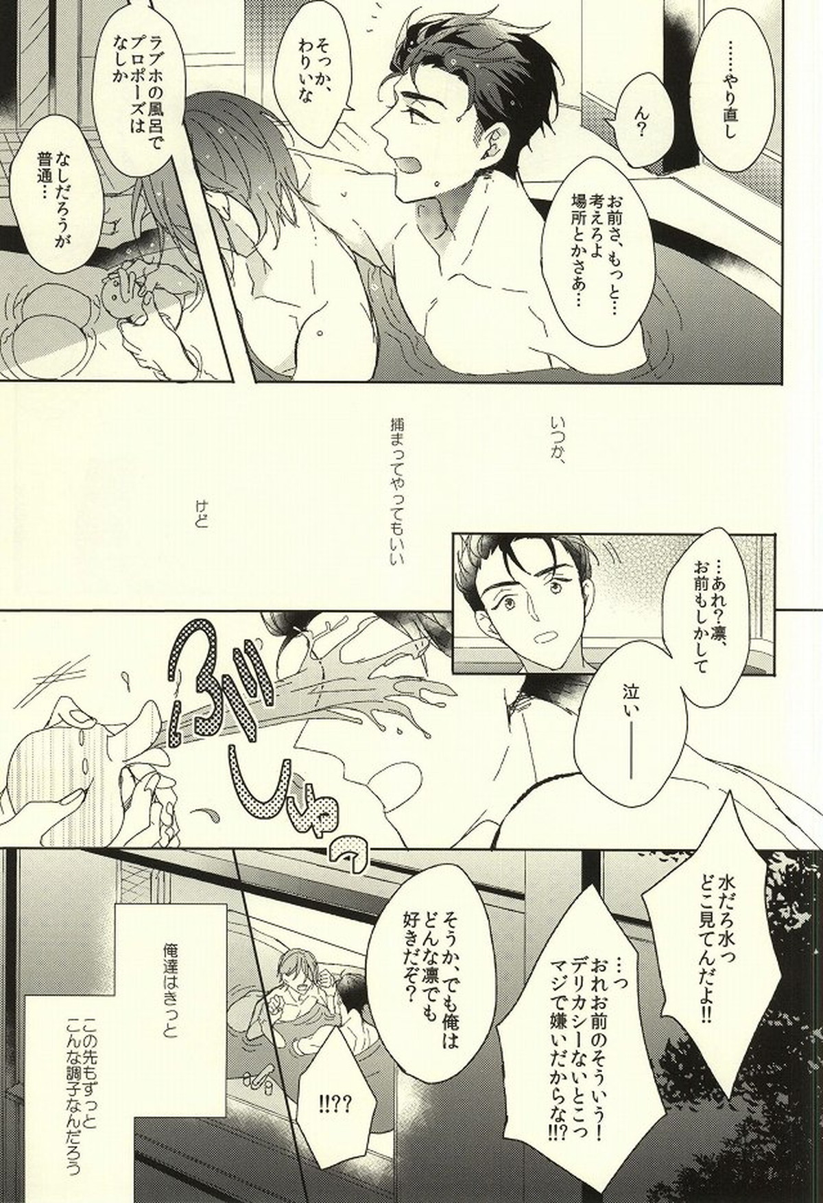 夫婦喧嘩は××も食わない【Free!/宗凛】 page 61