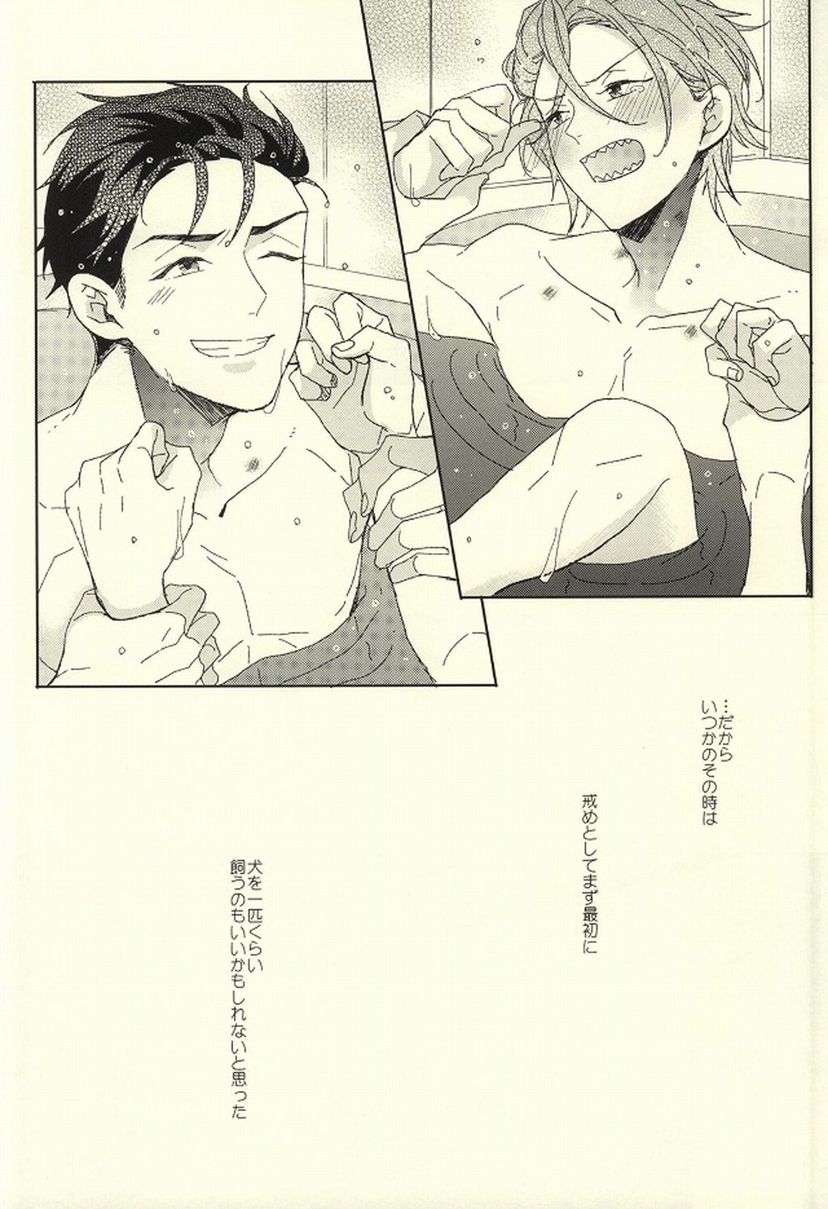 夫婦喧嘩は××も食わない【Free!/宗凛】 page 62