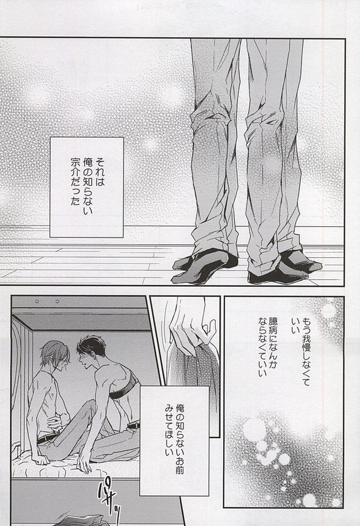 Skin2【Free!/宗凛】 page 11