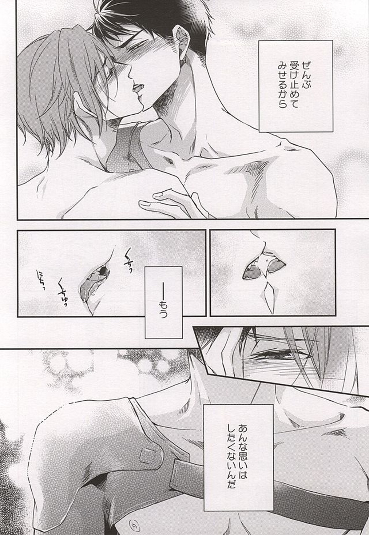 Skin2【Free!/宗凛】 page 12