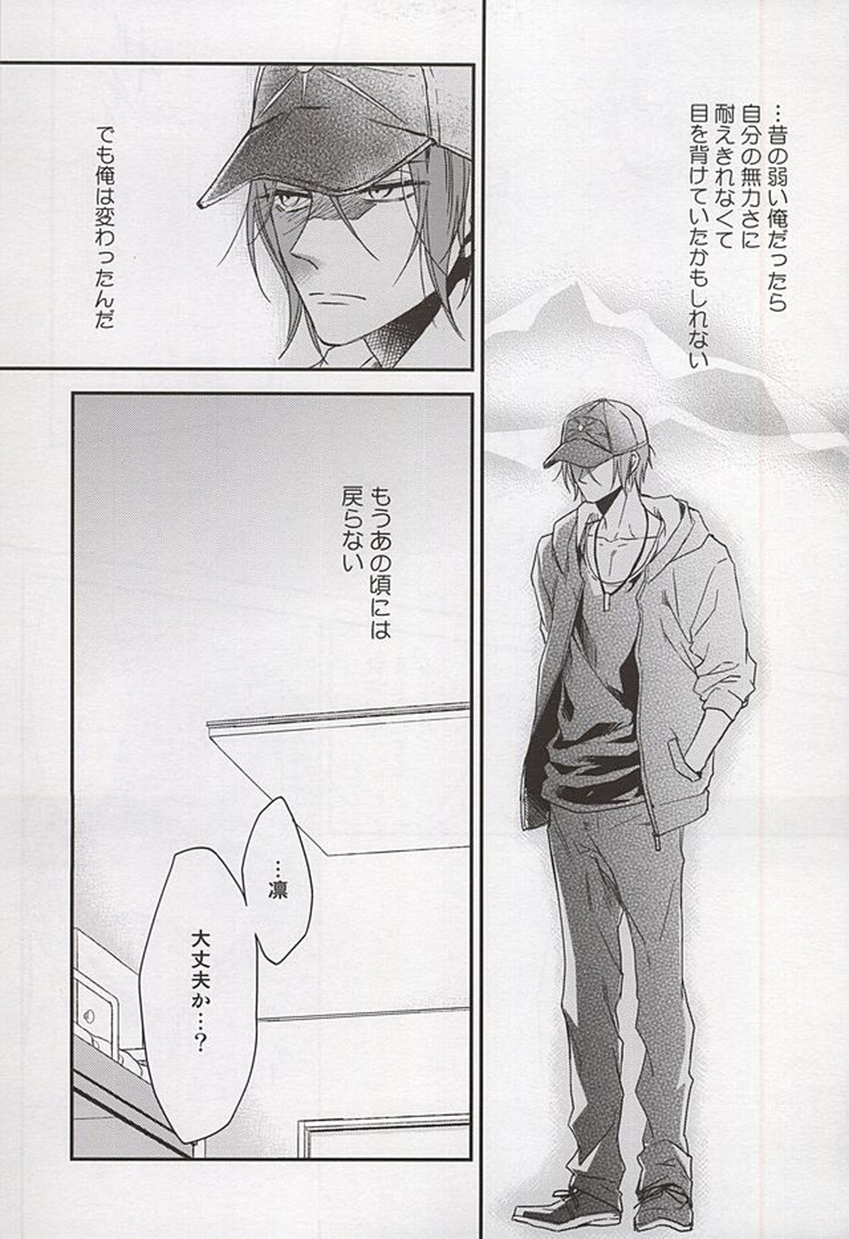 Skin2【Free!/宗凛】 page 13