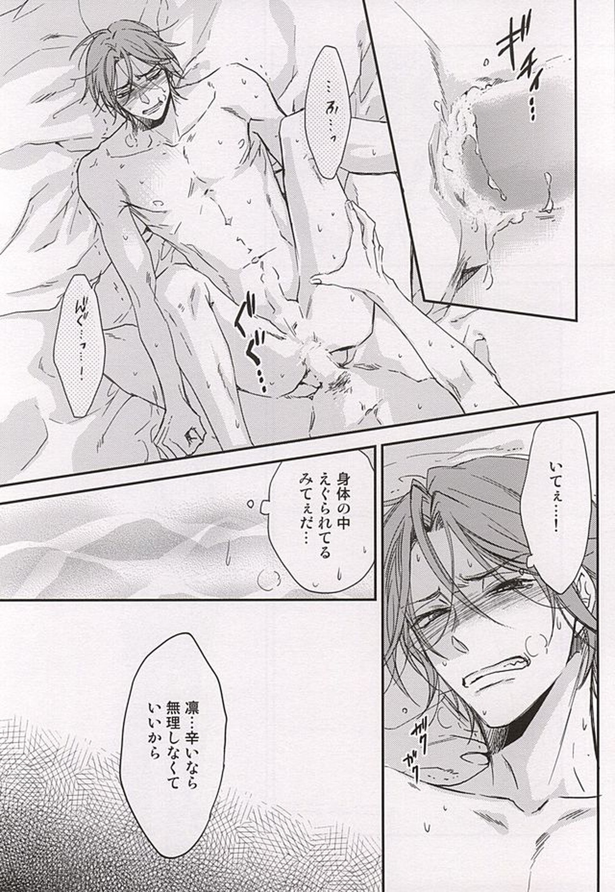 Skin2【Free!/宗凛】 page 14