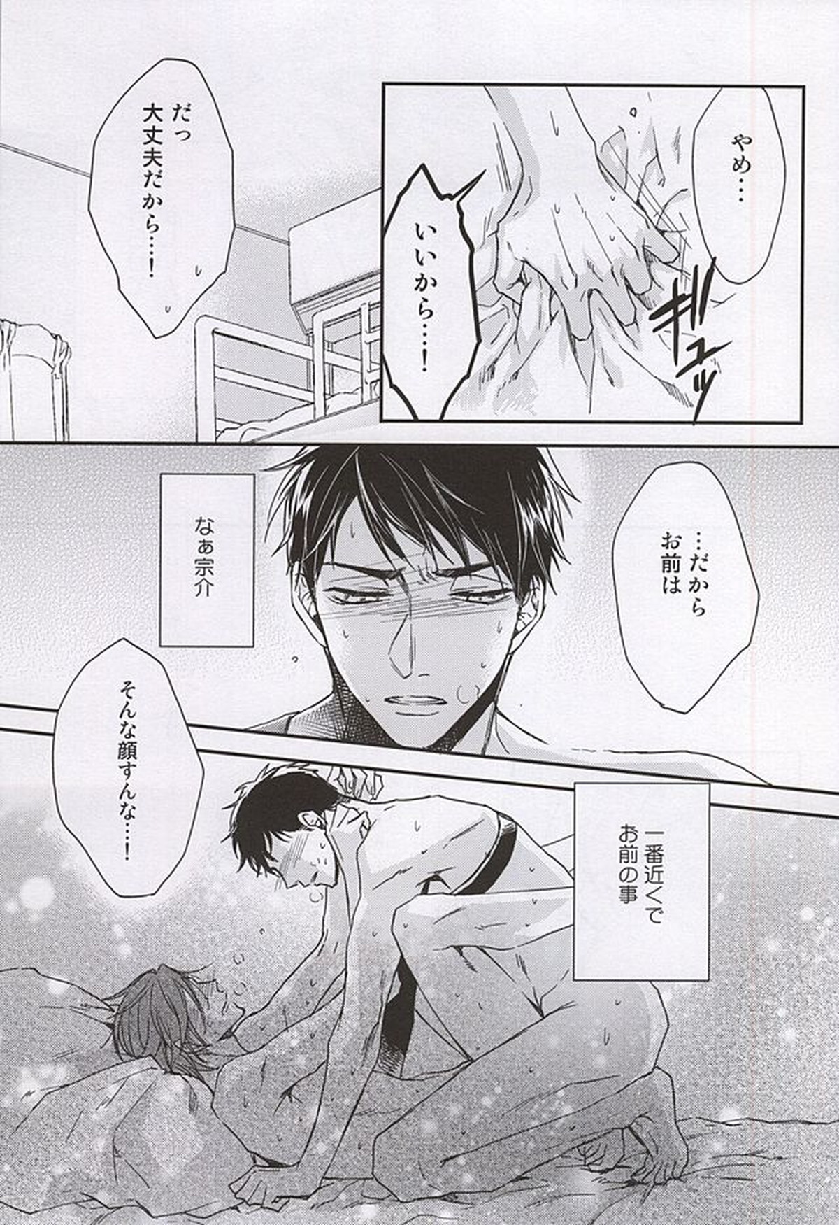 Skin2【Free!/宗凛】 page 15