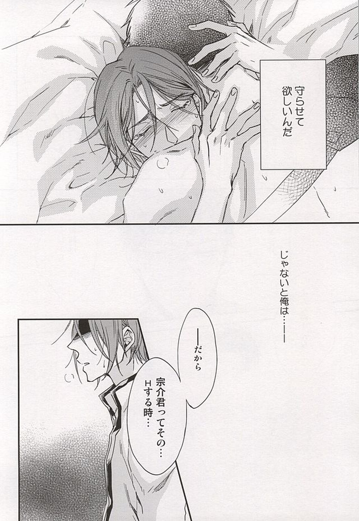 Skin2【Free!/宗凛】 page 16