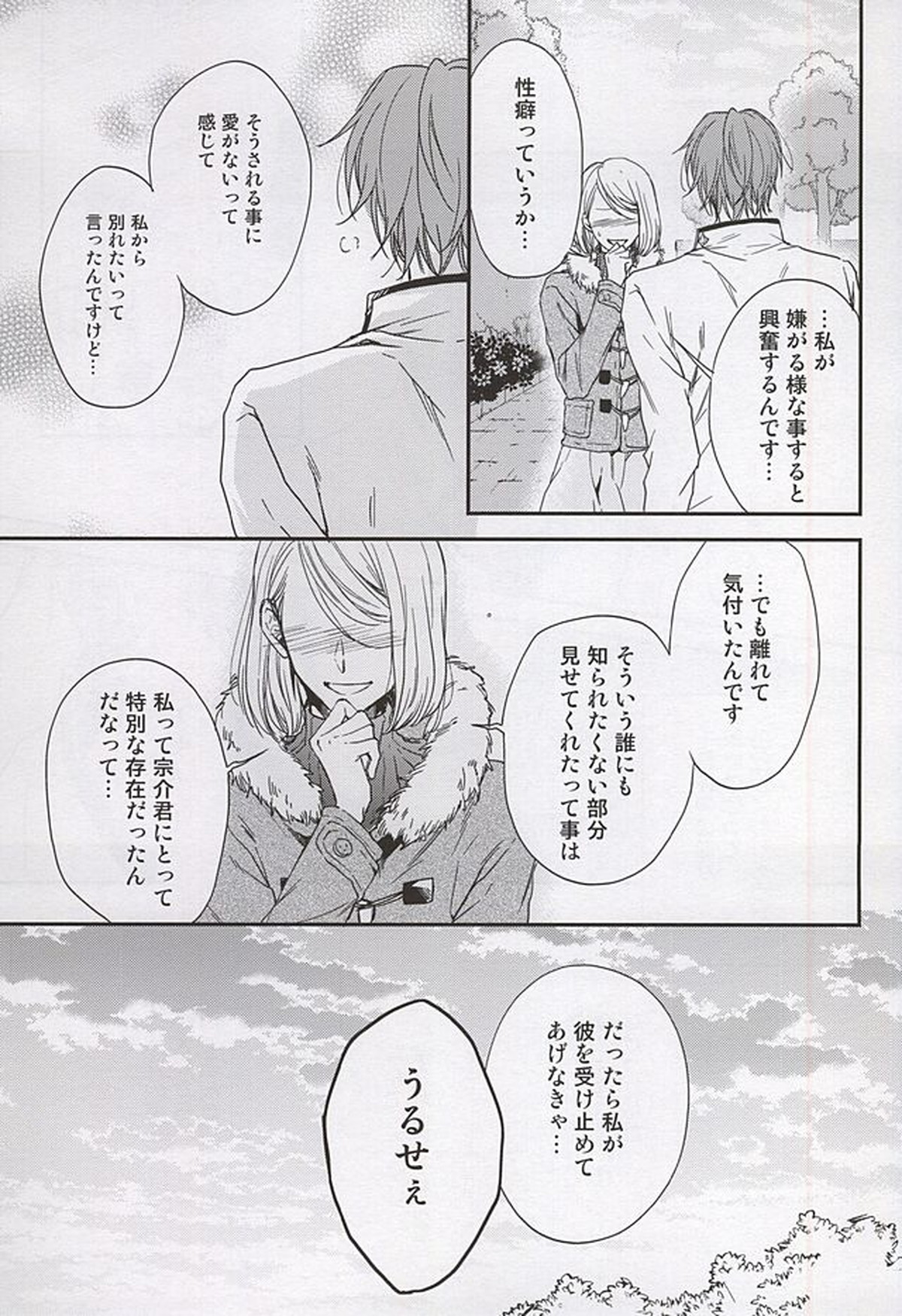 Skin2【Free!/宗凛】 page 17