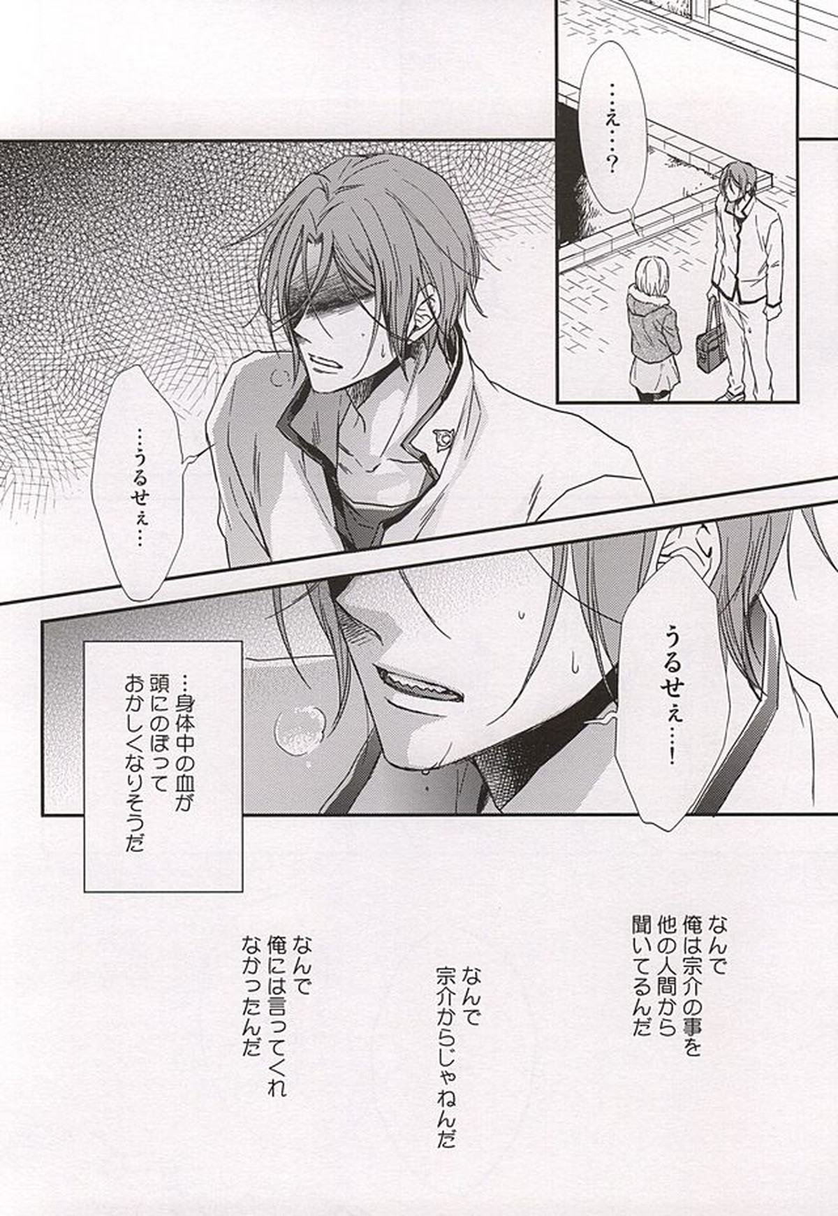Skin2【Free!/宗凛】 page 18