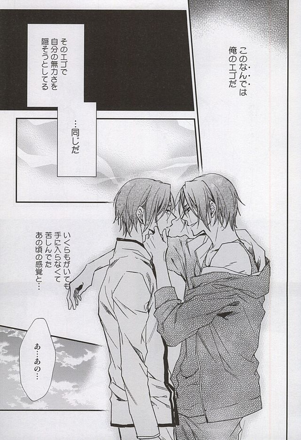 Skin2【Free!/宗凛】 page 19