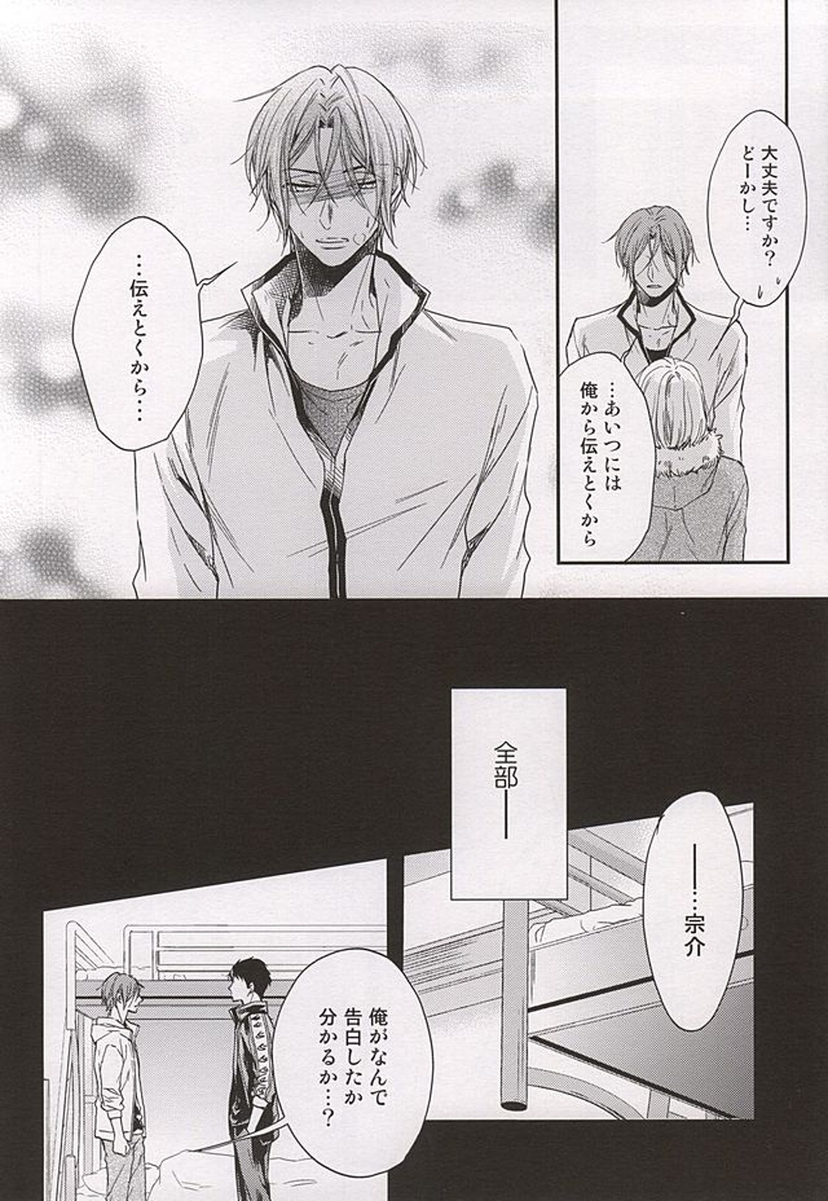 Skin2【Free!/宗凛】 page 20