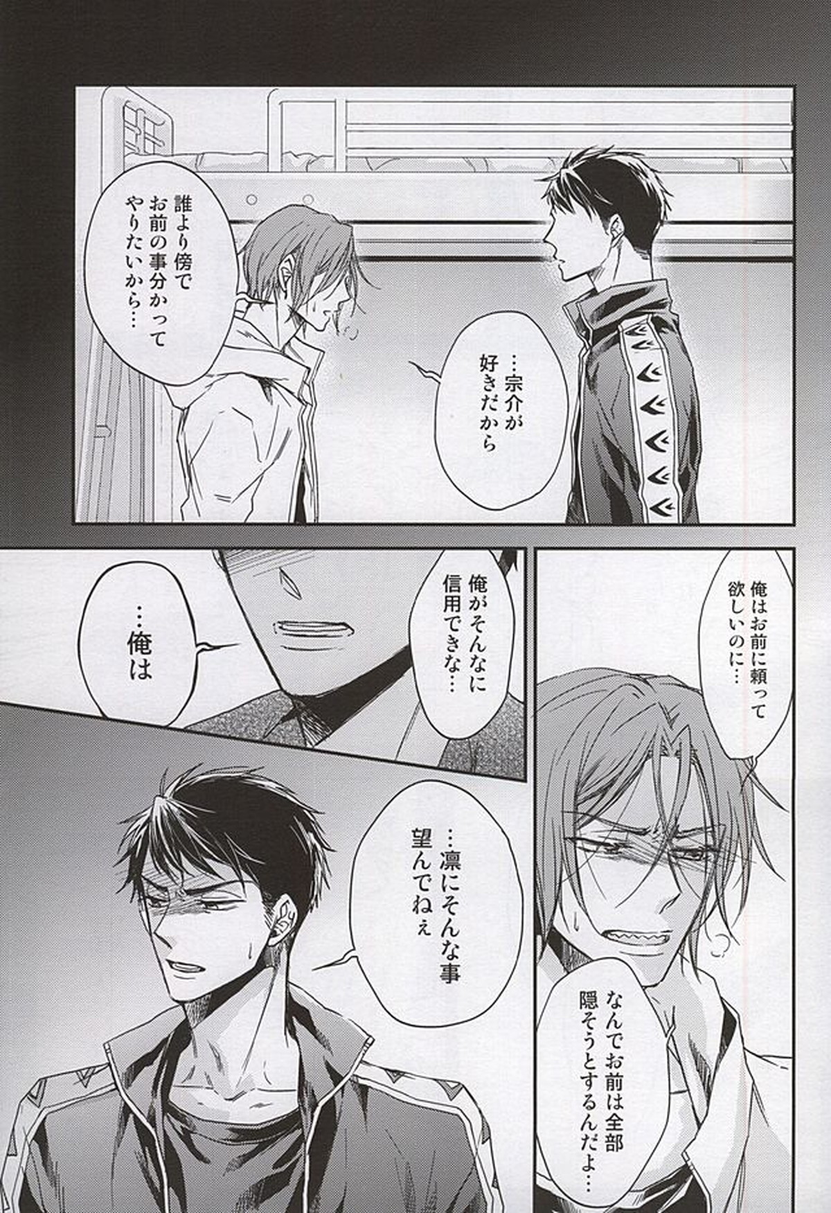 Skin2【Free!/宗凛】 page 21