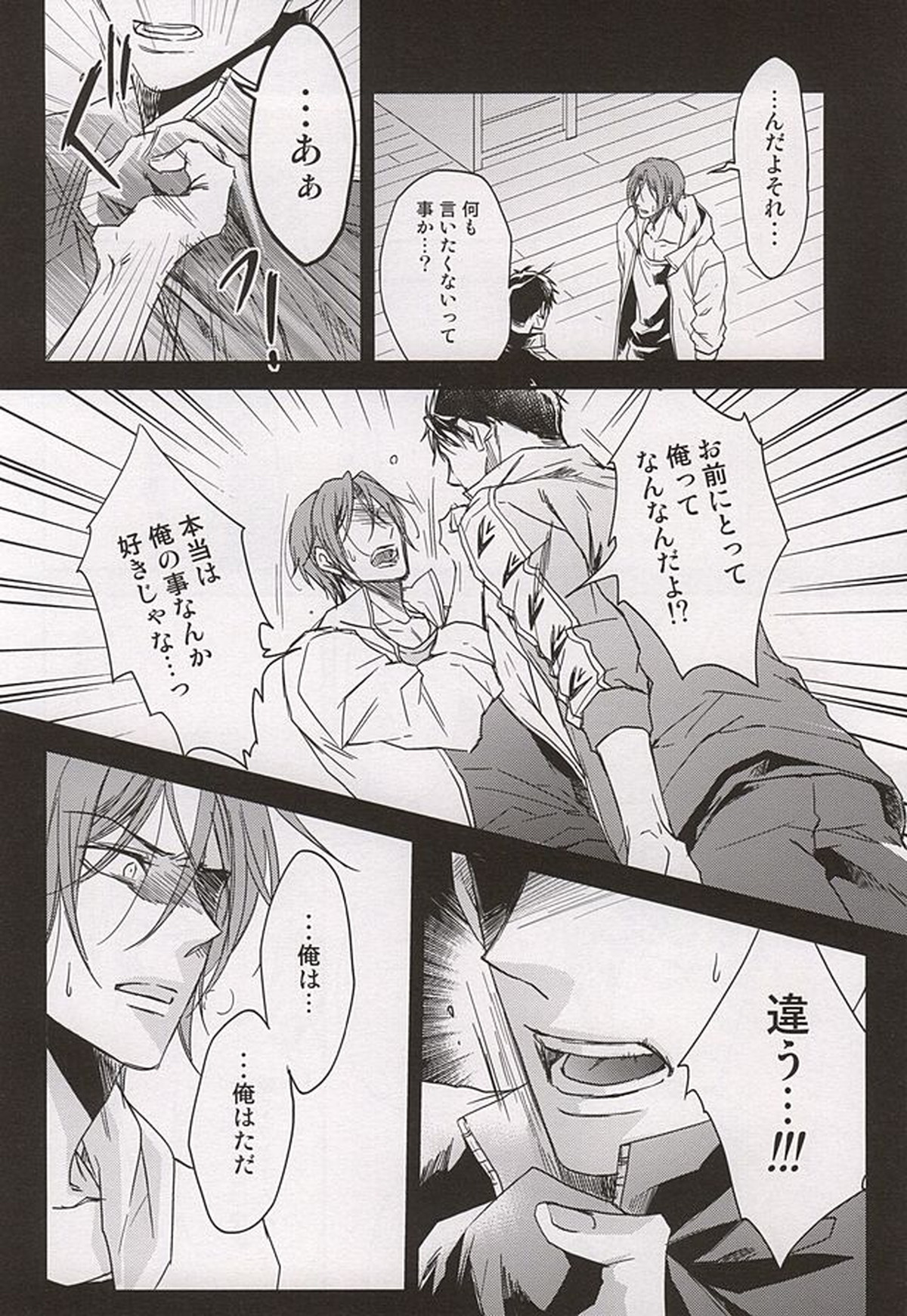 Skin2【Free!/宗凛】 page 22